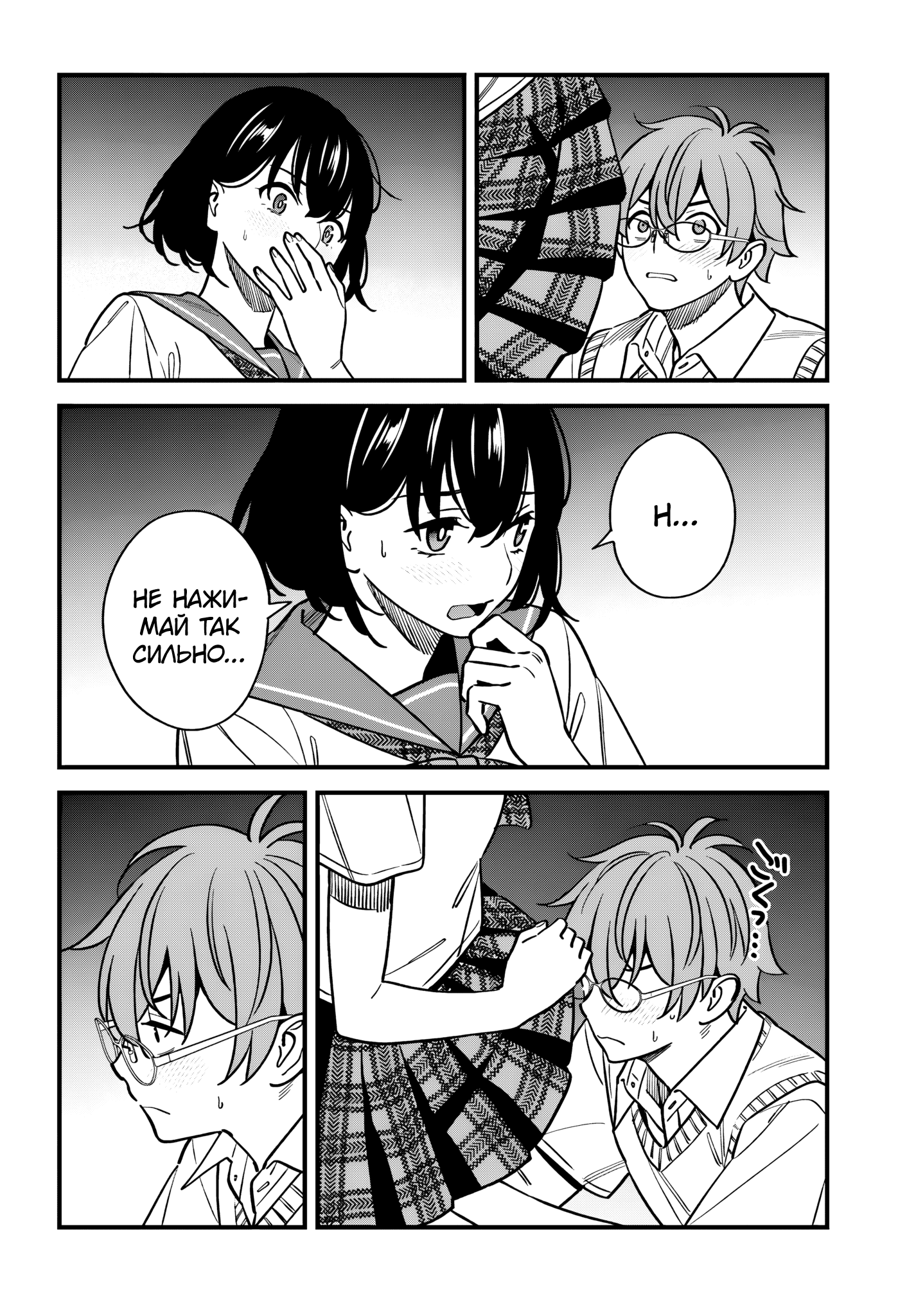 Манга Возможна ли близость между старшеклассниками друзьями детства? - Глава 17 Страница 31