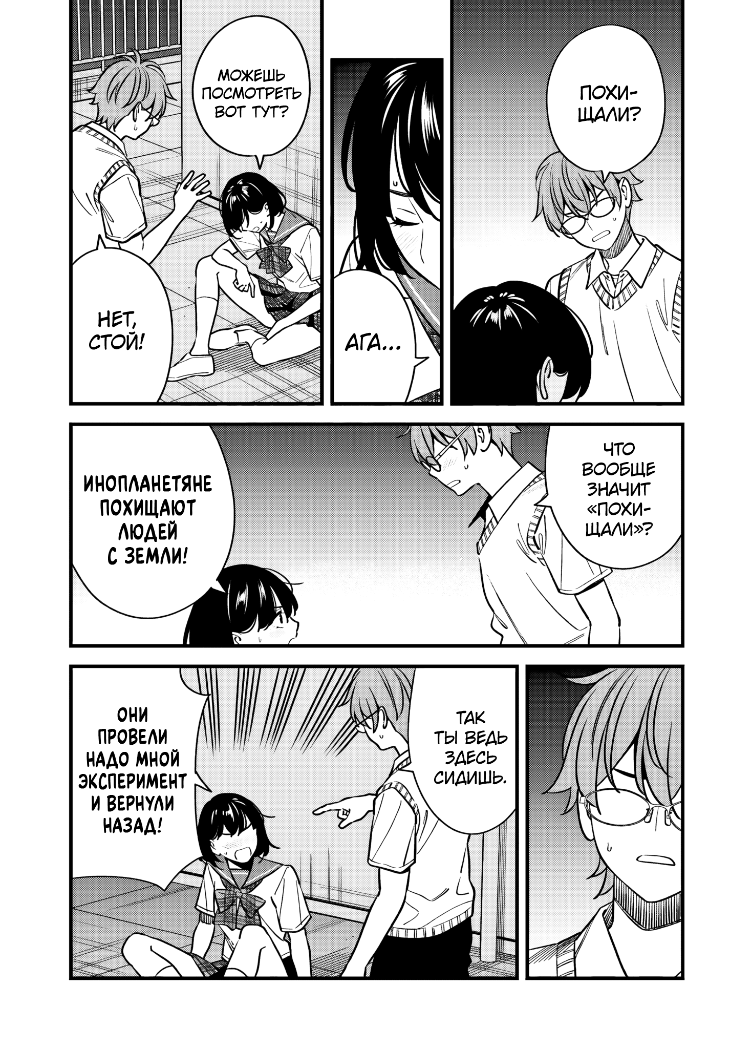 Манга Возможна ли близость между старшеклассниками друзьями детства? - Глава 17 Страница 20