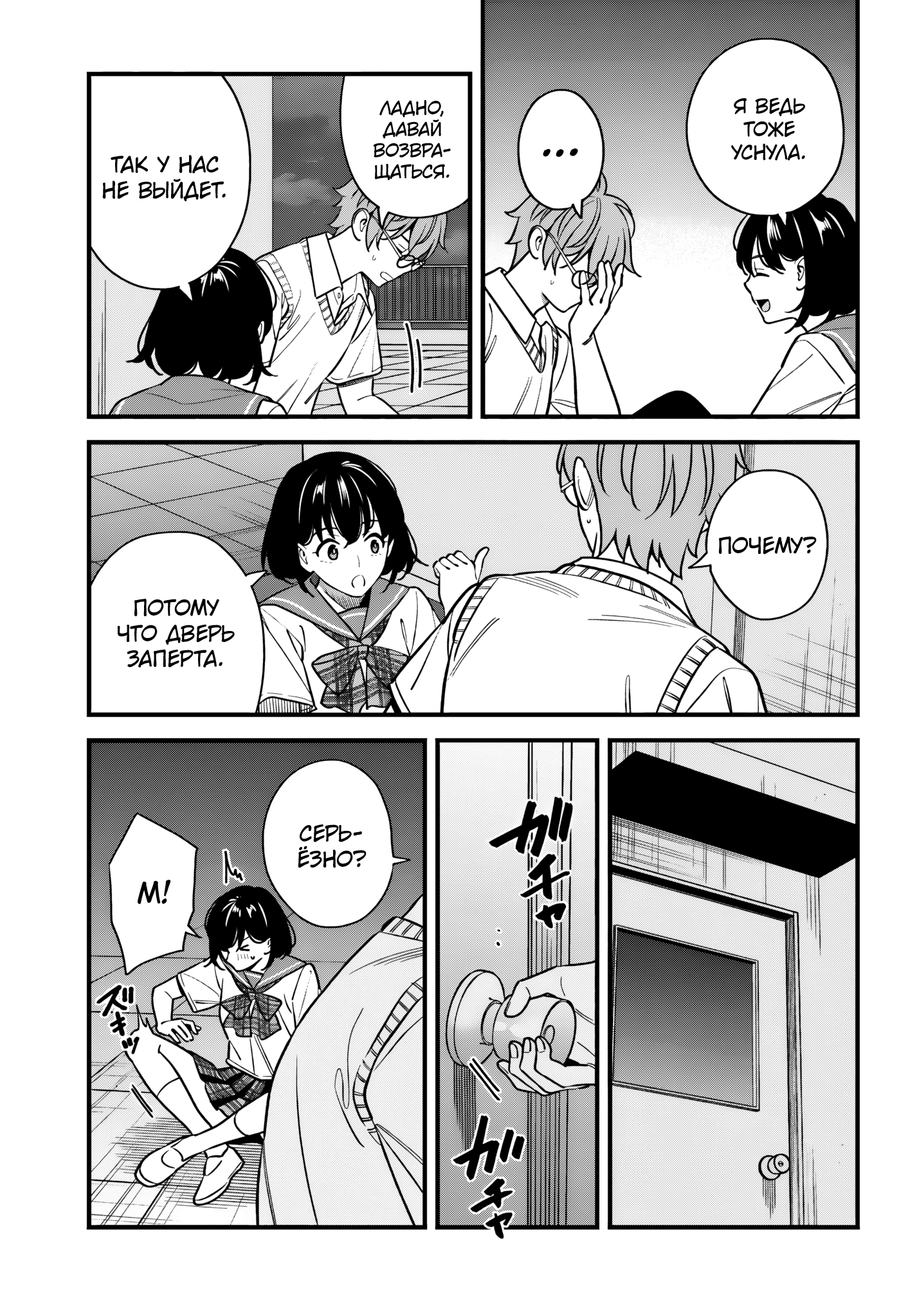 Манга Возможна ли близость между старшеклассниками друзьями детства? - Глава 17 Страница 16