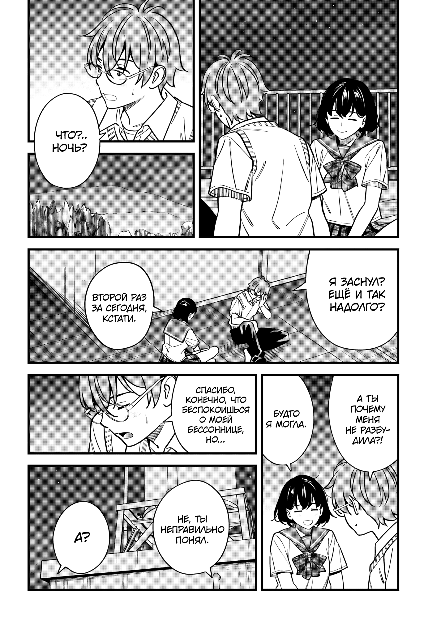 Манга Возможна ли близость между старшеклассниками друзьями детства? - Глава 17 Страница 15