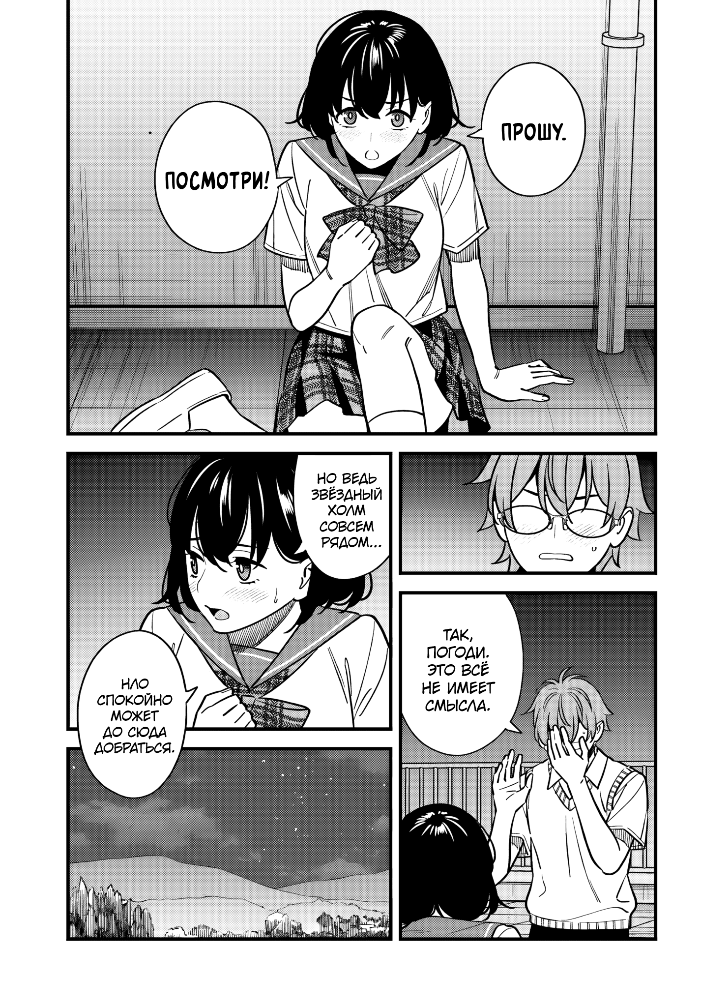 Манга Возможна ли близость между старшеклассниками друзьями детства? - Глава 17 Страница 22