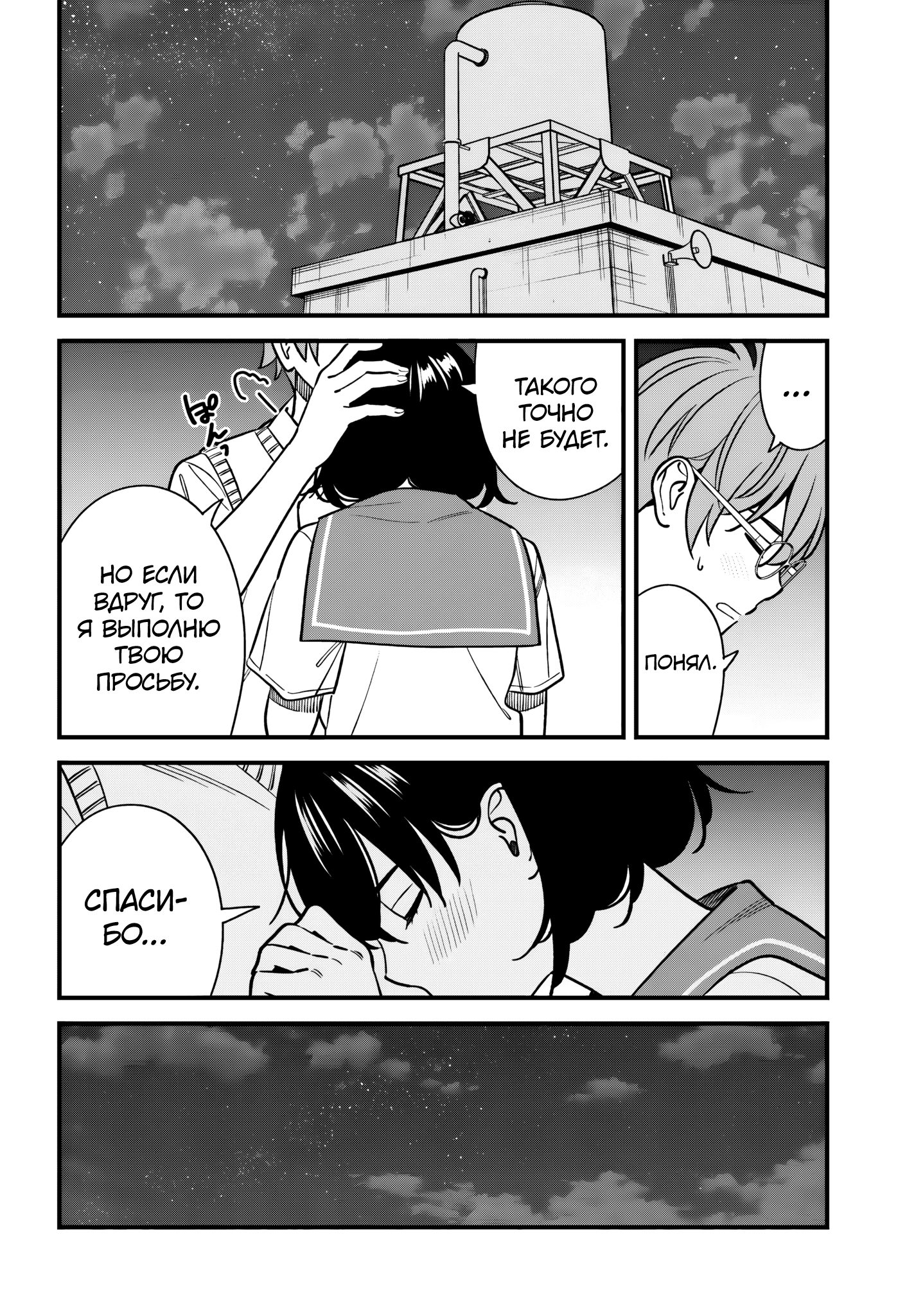 Манга Возможна ли близость между старшеклассниками друзьями детства? - Глава 17 Страница 37