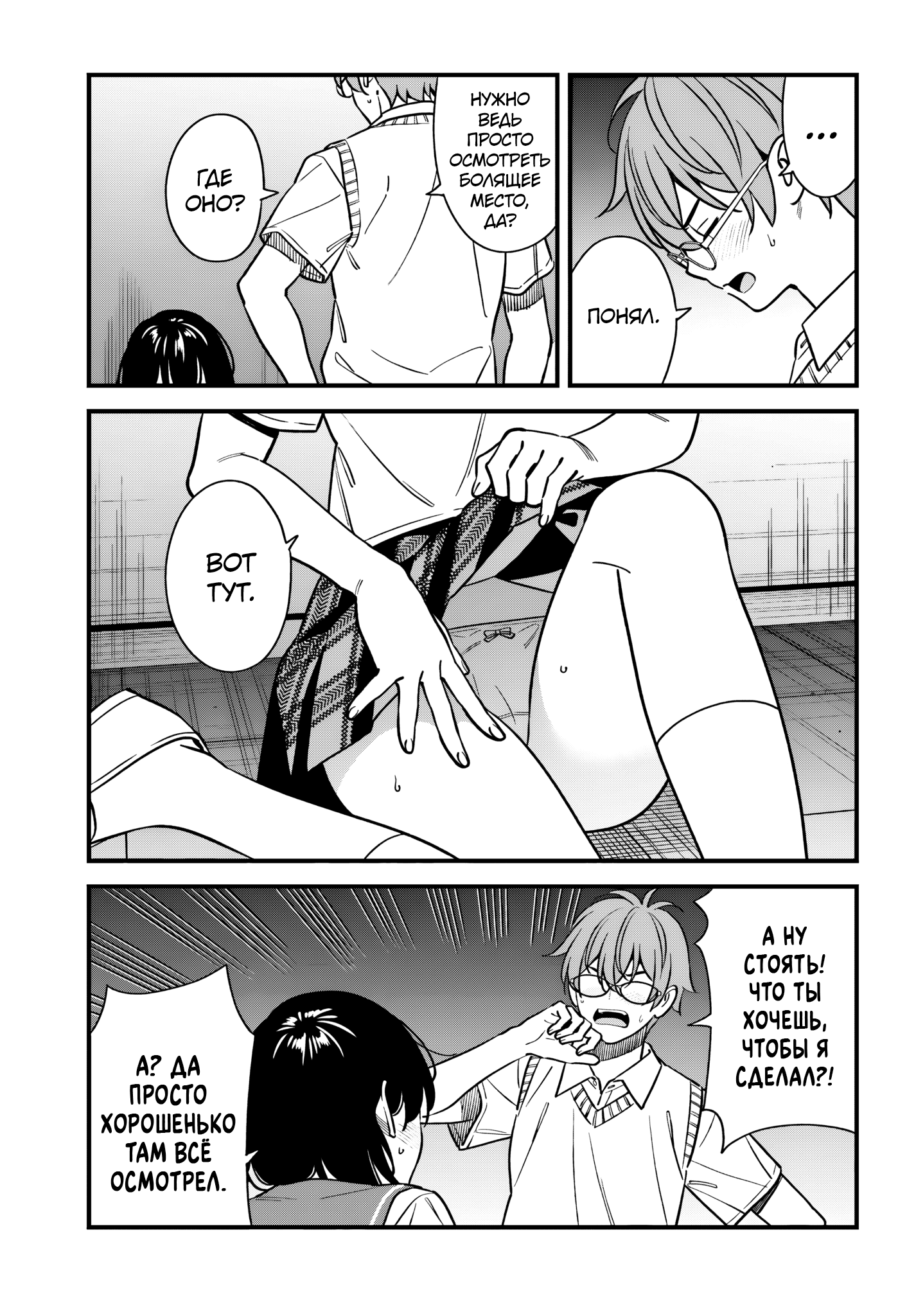 Манга Возможна ли близость между старшеклассниками друзьями детства? - Глава 17 Страница 24