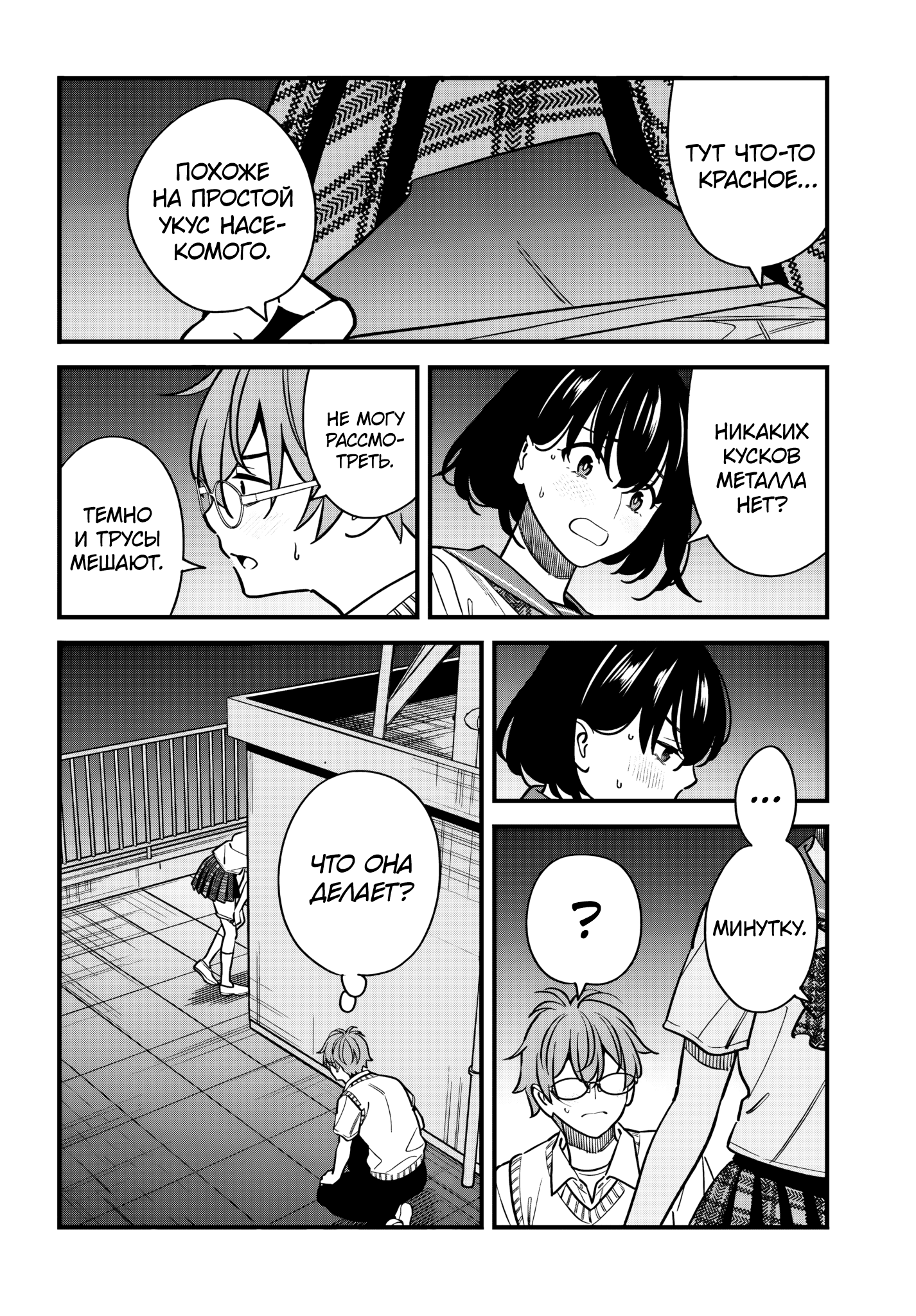 Манга Возможна ли близость между старшеклассниками друзьями детства? - Глава 17 Страница 27