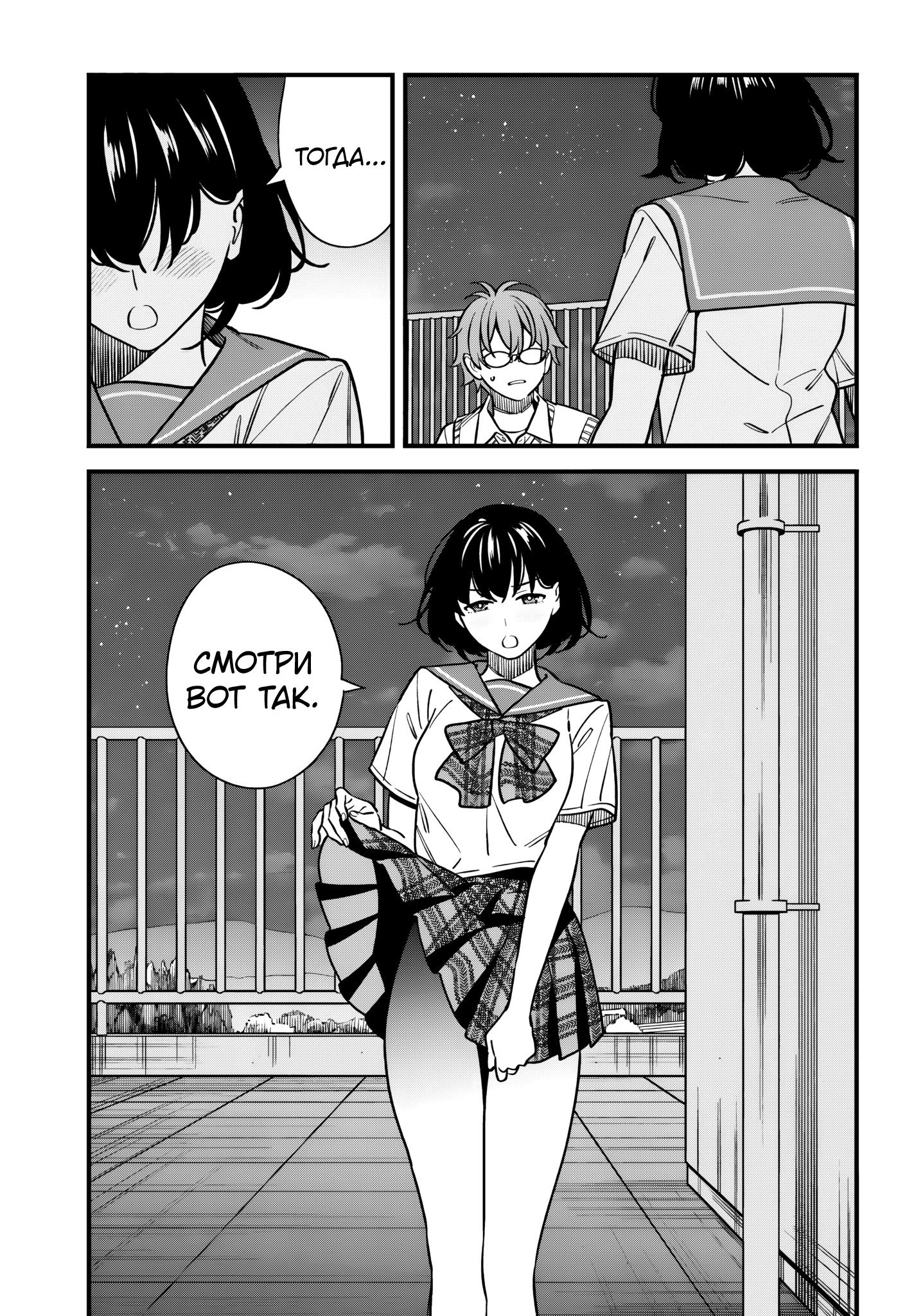 Манга Возможна ли близость между старшеклассниками друзьями детства? - Глава 17 Страница 28