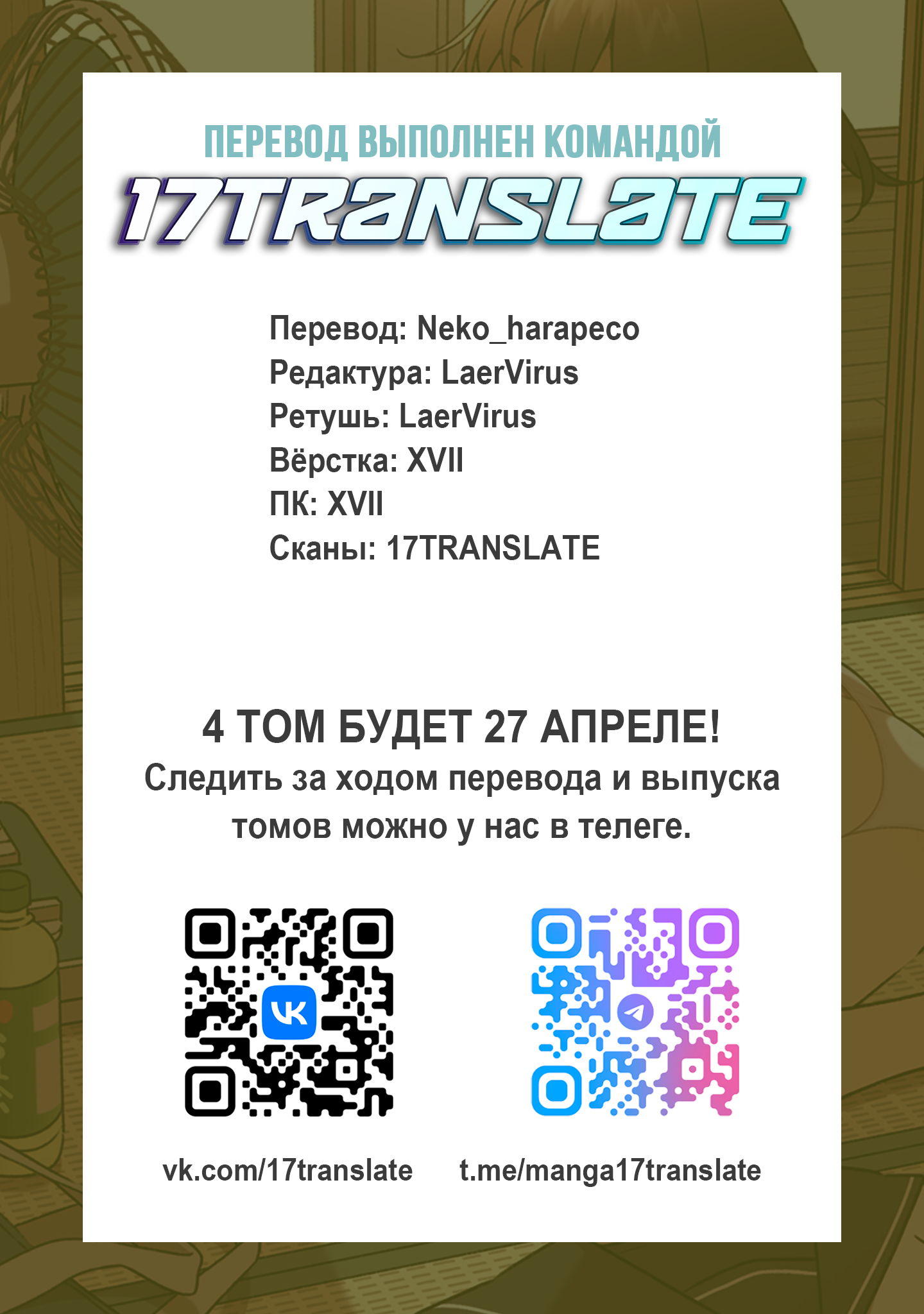 Манга Возможна ли близость между старшеклассниками друзьями детства? - Глава 17 Страница 40