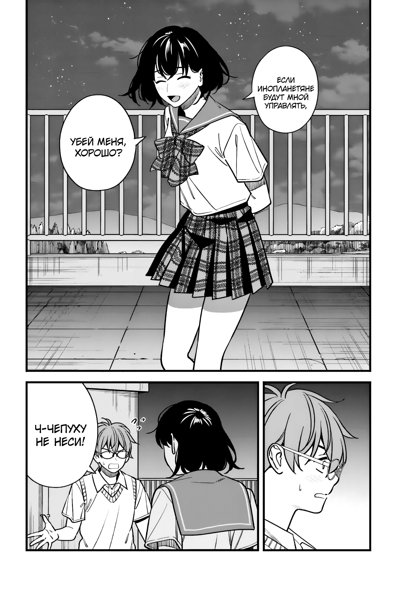 Манга Возможна ли близость между старшеклассниками друзьями детства? - Глава 17 Страница 35