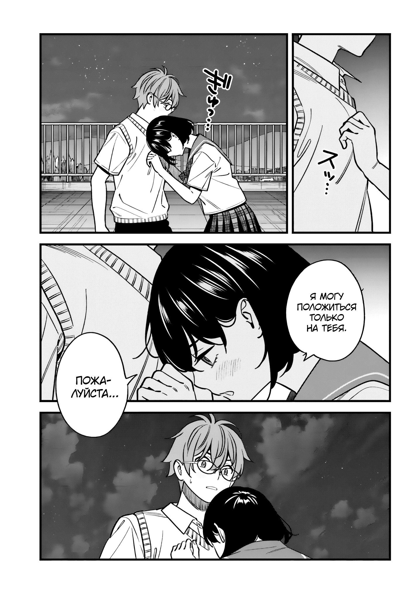 Манга Возможна ли близость между старшеклассниками друзьями детства? - Глава 17 Страница 36