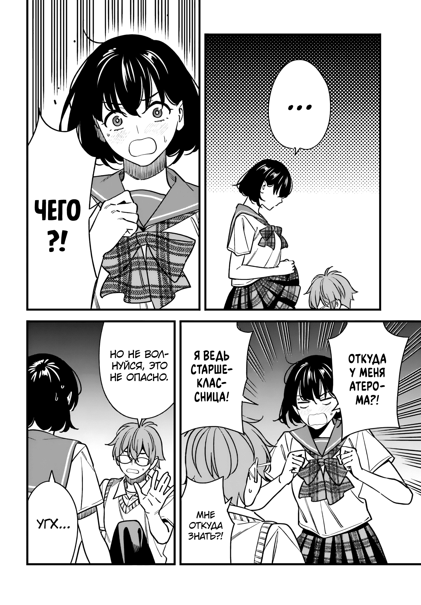 Манга Возможна ли близость между старшеклассниками друзьями детства? - Глава 17 Страница 33