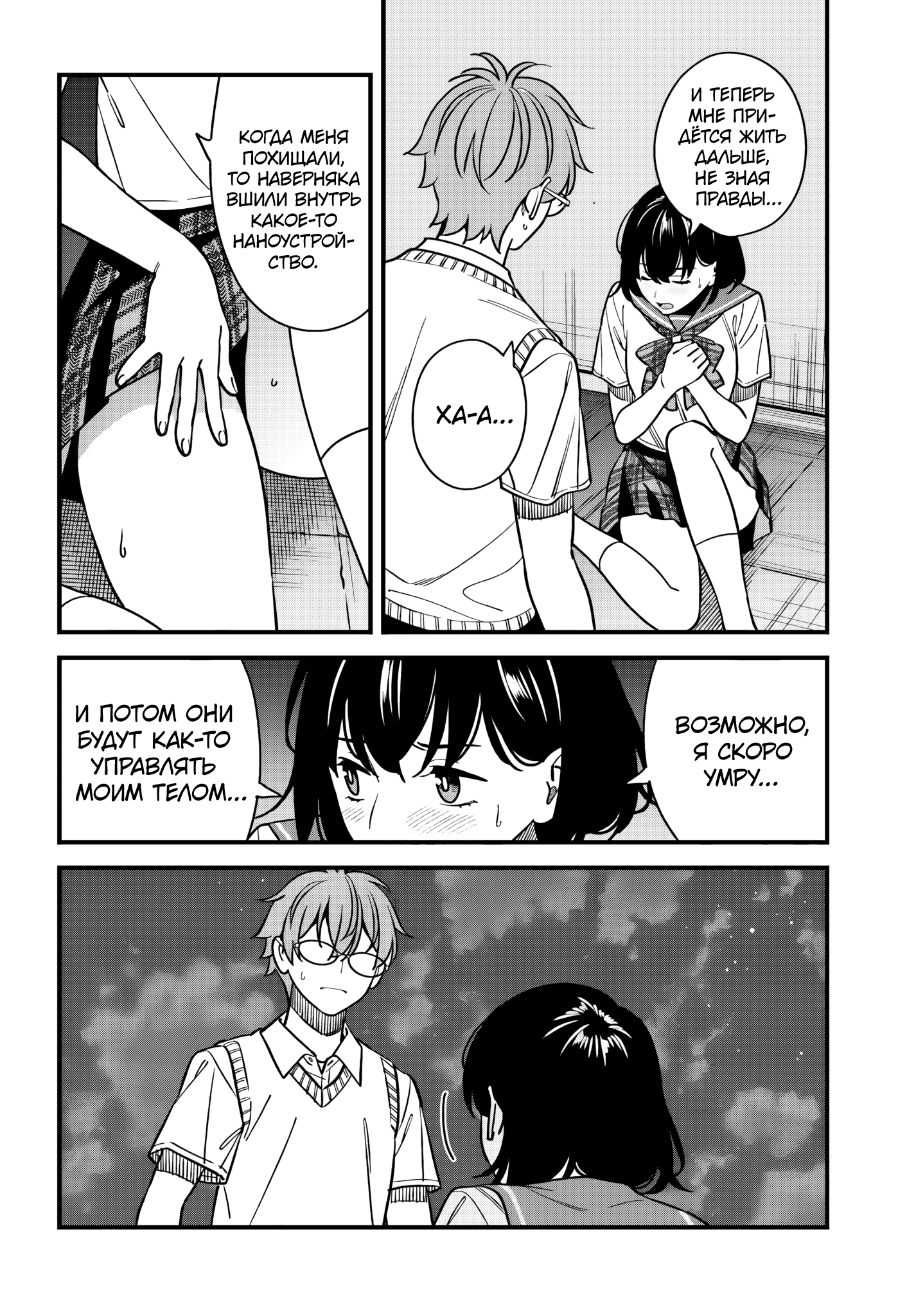 Манга Возможна ли близость между старшеклассниками друзьями детства? - Глава 17 Страница 21