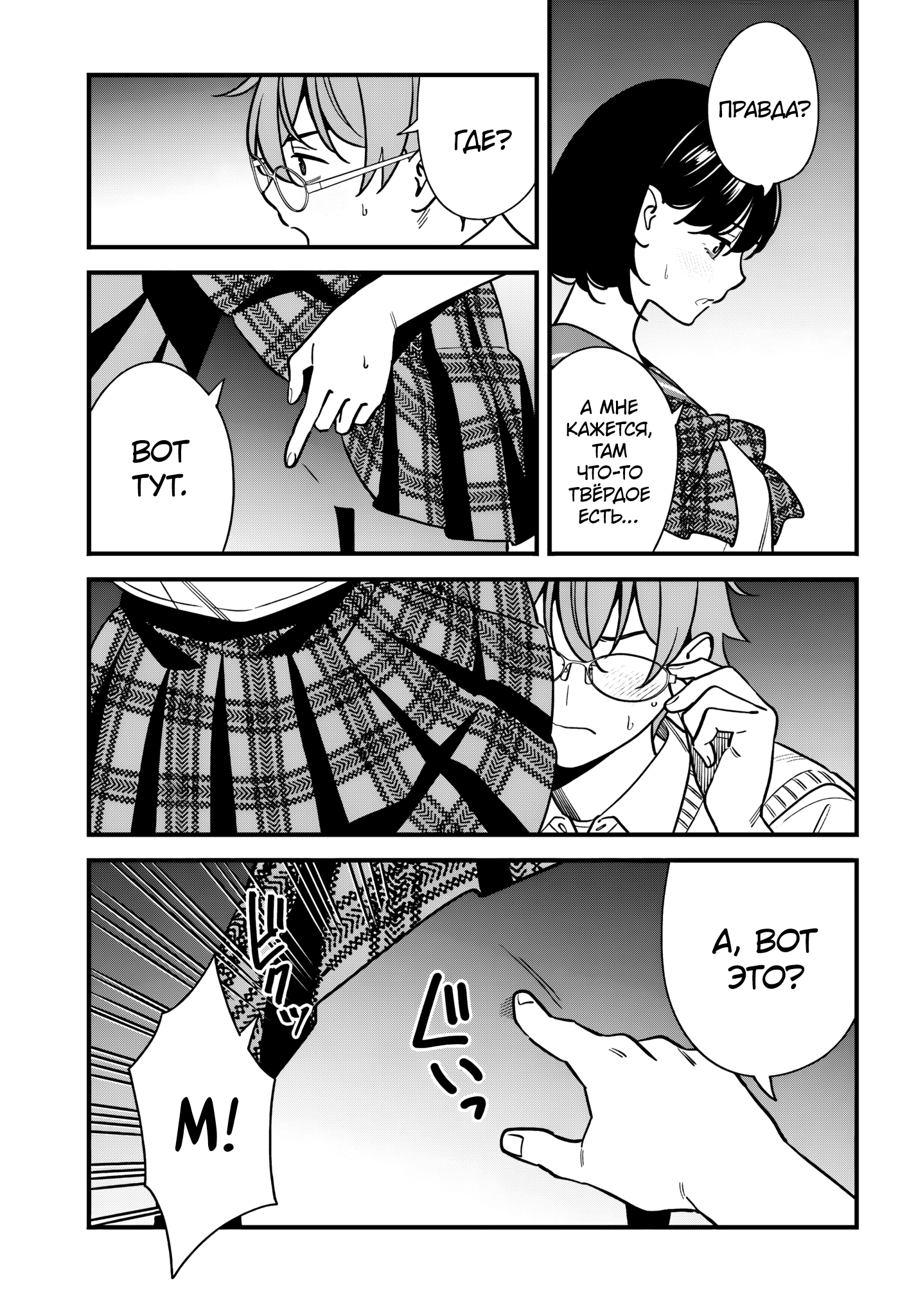 Манга Возможна ли близость между старшеклассниками друзьями детства? - Глава 17 Страница 30