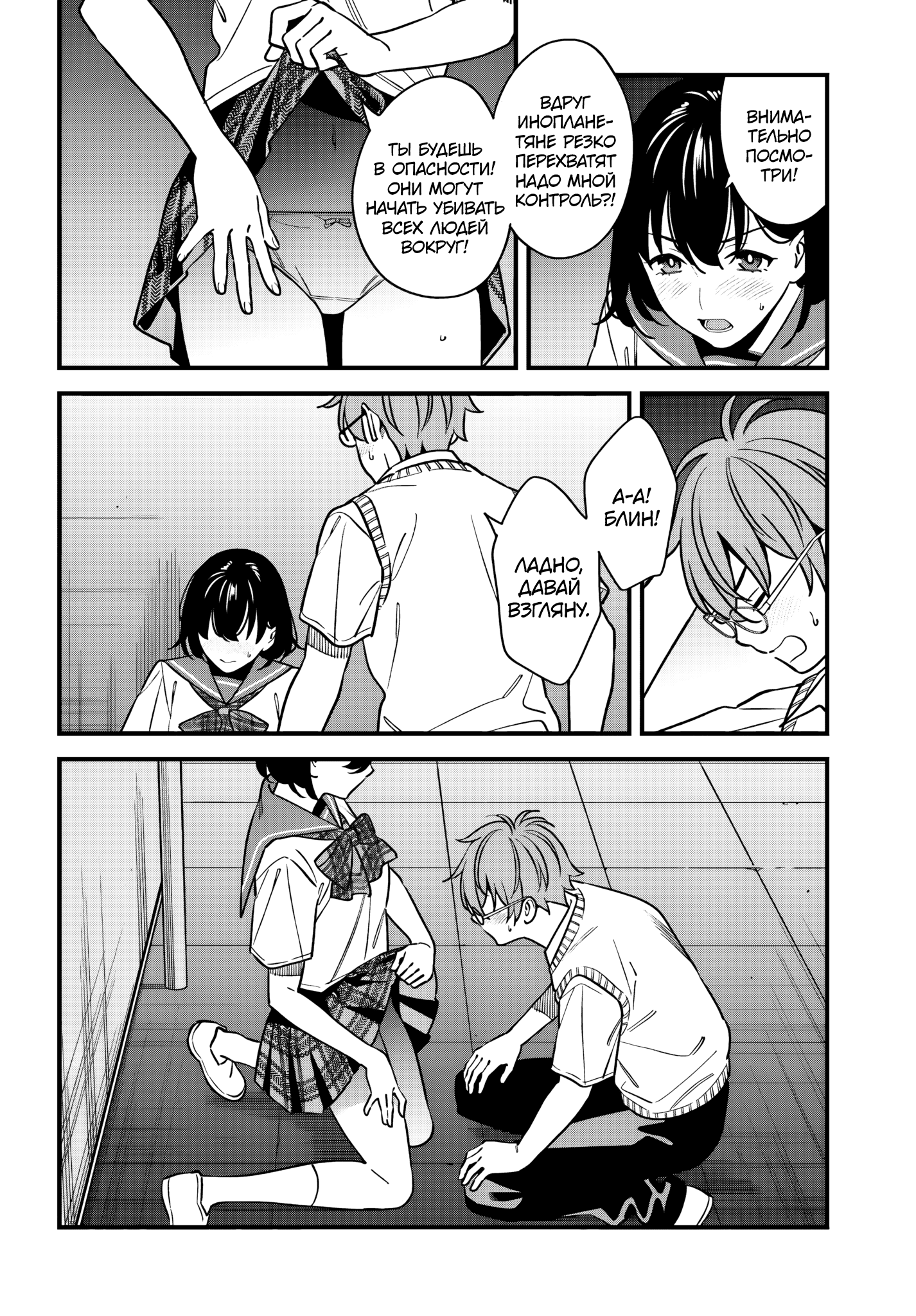 Манга Возможна ли близость между старшеклассниками друзьями детства? - Глава 17 Страница 25