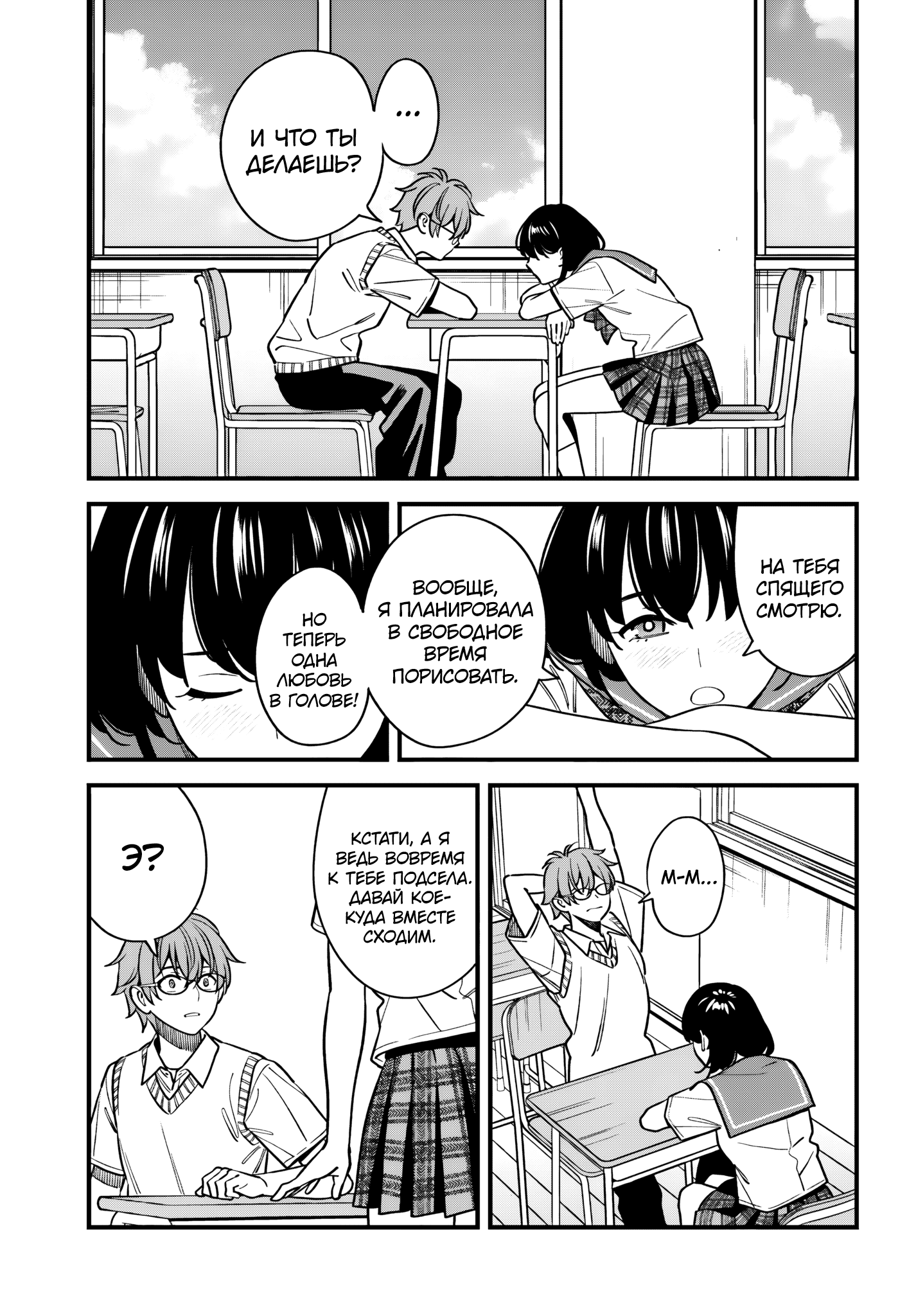 Манга Возможна ли близость между старшеклассниками друзьями детства? - Глава 17 Страница 6