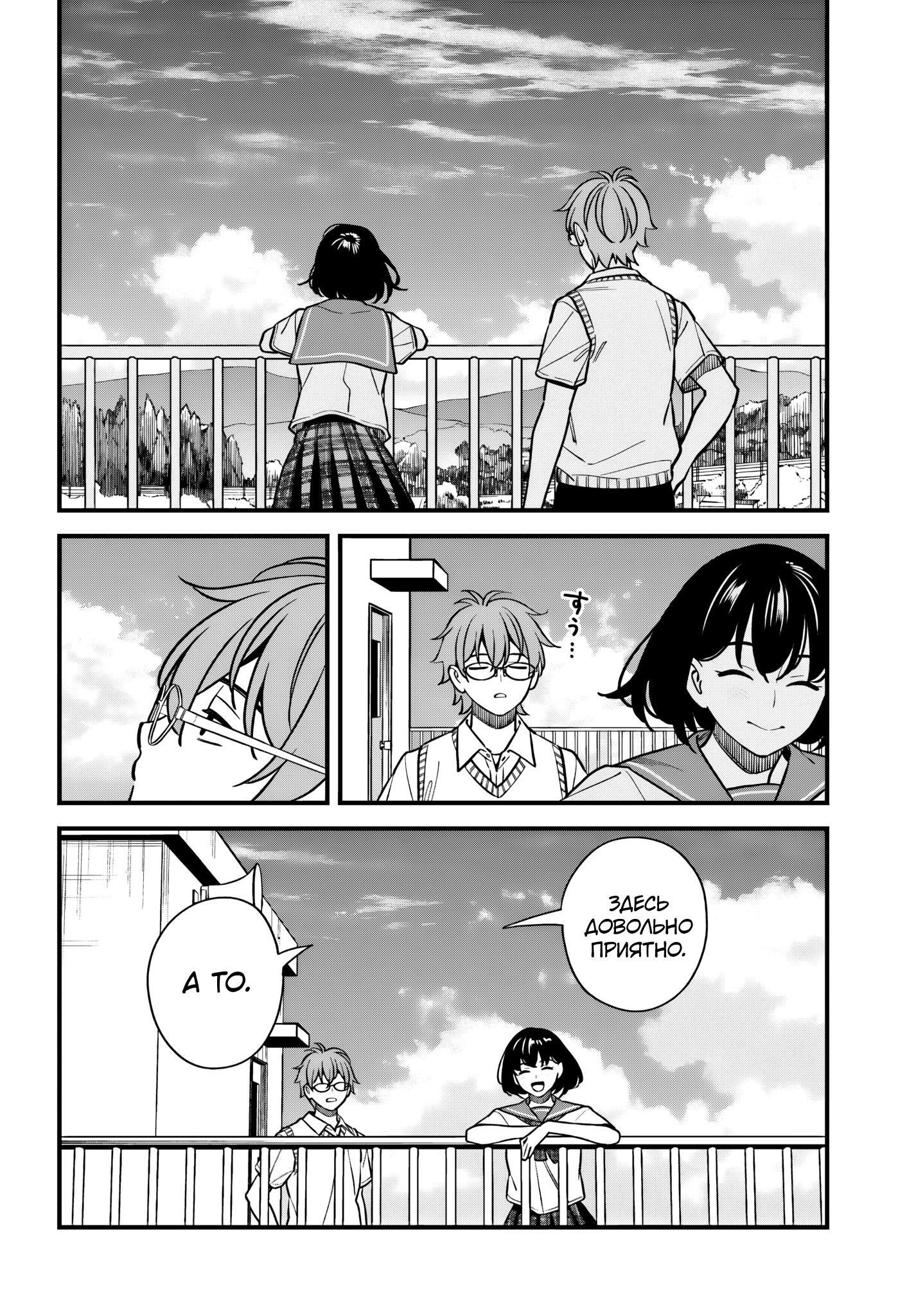 Манга Возможна ли близость между старшеклассниками друзьями детства? - Глава 17 Страница 9