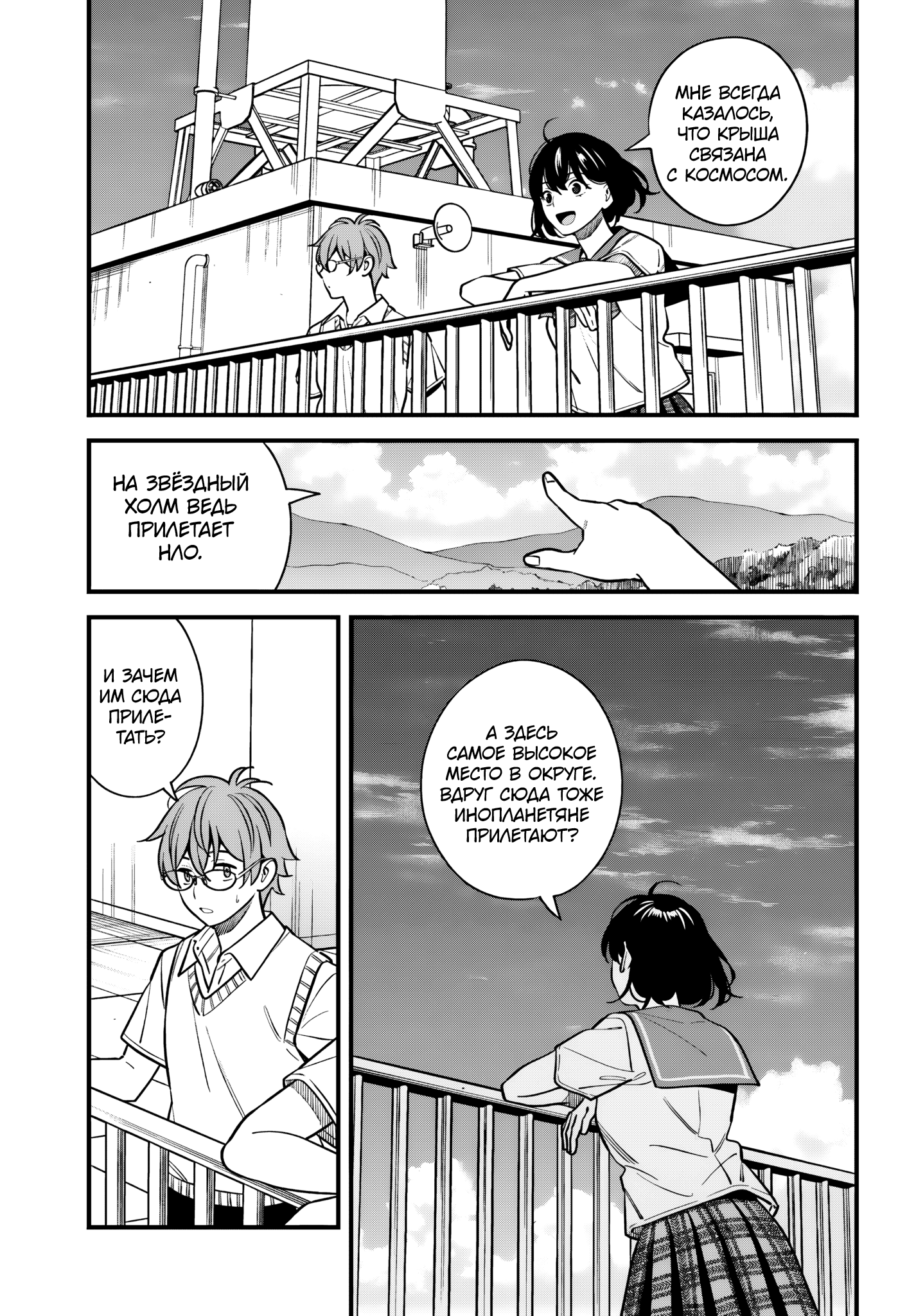 Манга Возможна ли близость между старшеклассниками друзьями детства? - Глава 17 Страница 10