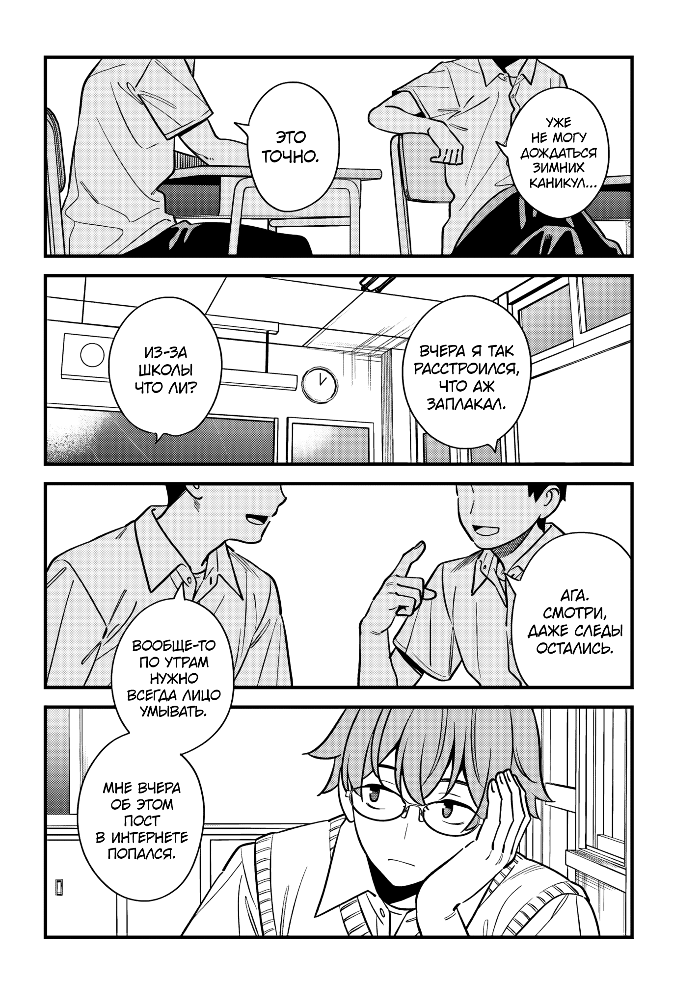 Манга Возможна ли близость между старшеклассниками друзьями детства? - Глава 17 Страница 3