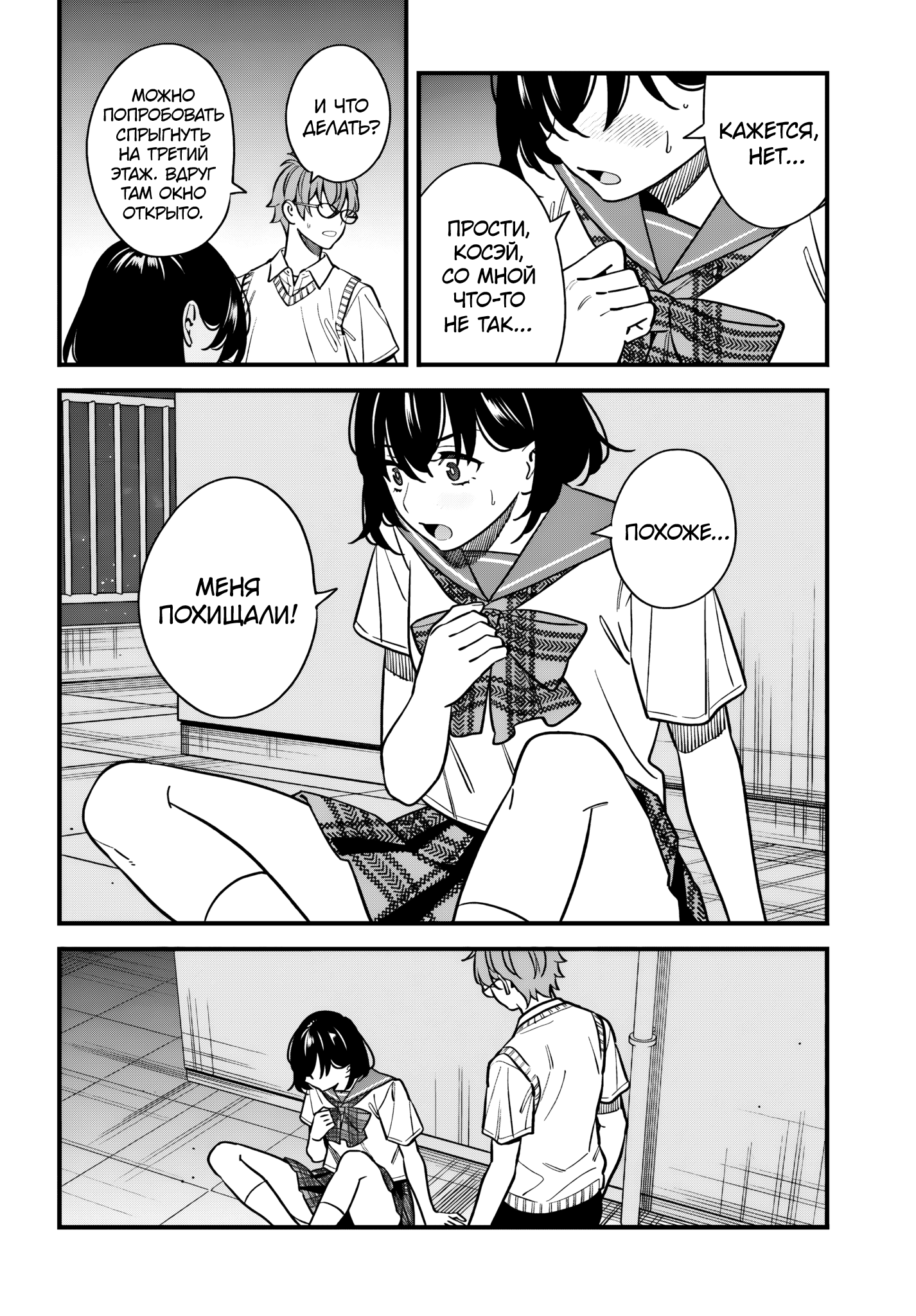 Манга Возможна ли близость между старшеклассниками друзьями детства? - Глава 17 Страница 19