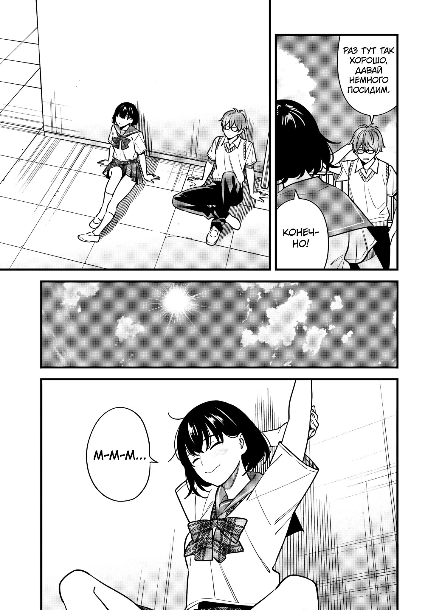 Манга Возможна ли близость между старшеклассниками друзьями детства? - Глава 17 Страница 12