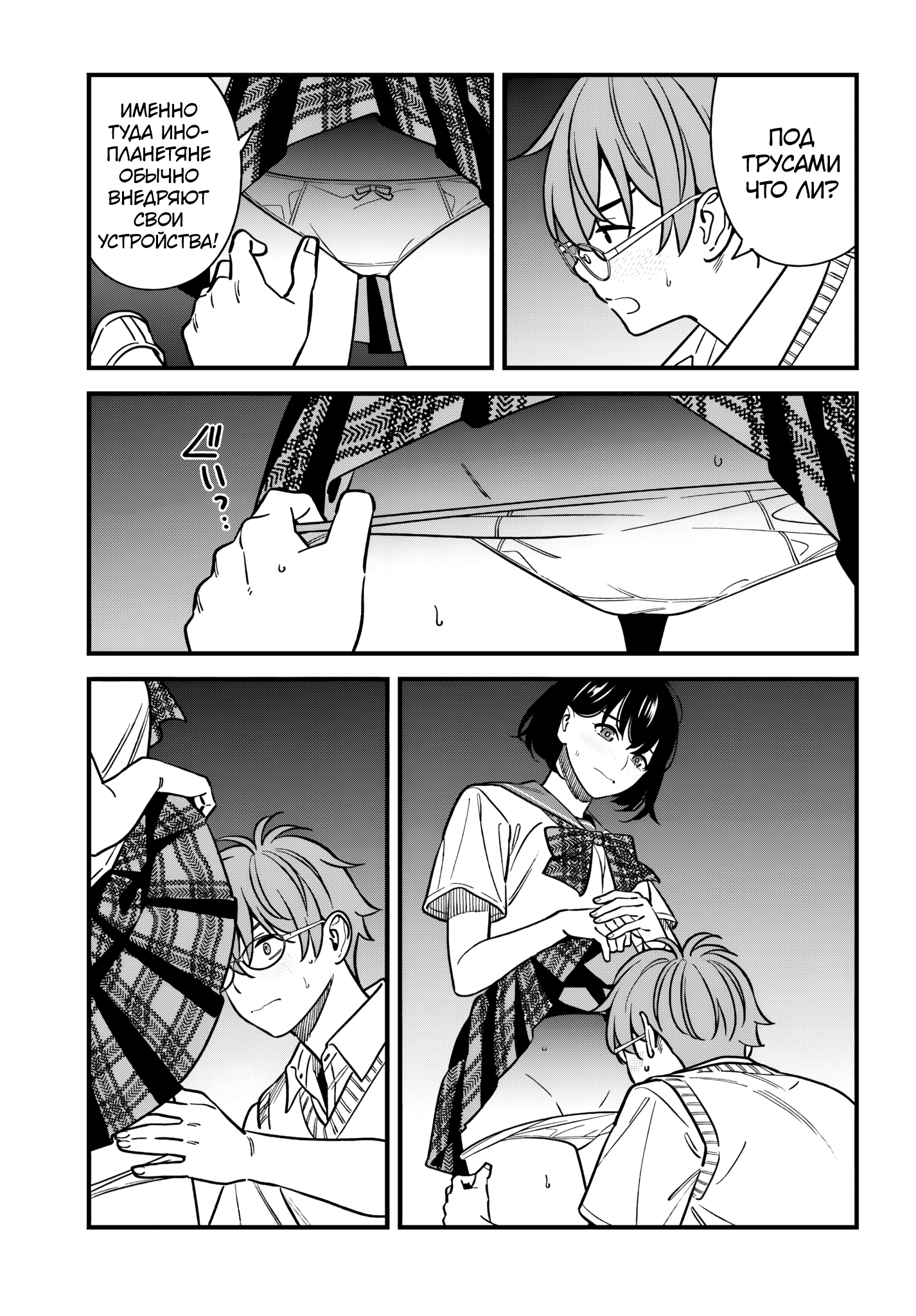 Манга Возможна ли близость между старшеклассниками друзьями детства? - Глава 17 Страница 26