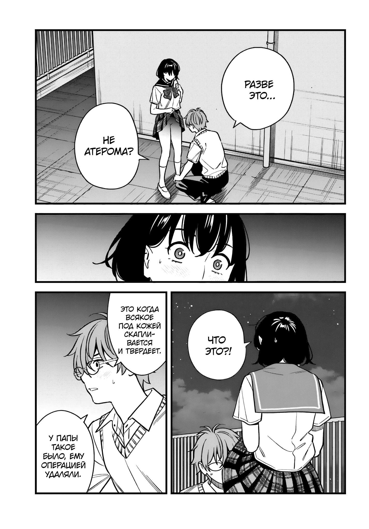 Манга Возможна ли близость между старшеклассниками друзьями детства? - Глава 17 Страница 32