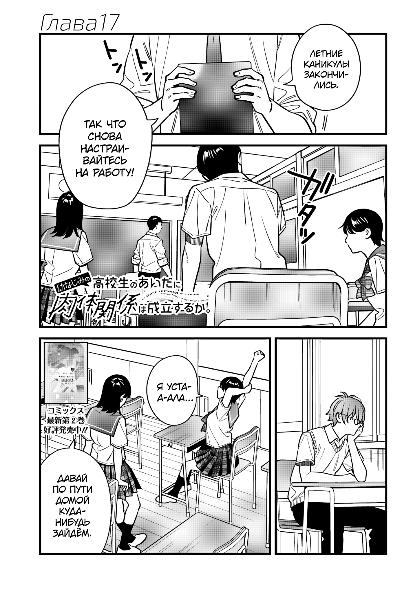 Манга Возможна ли близость между старшеклассниками друзьями детства? - Глава 17 Страница 2