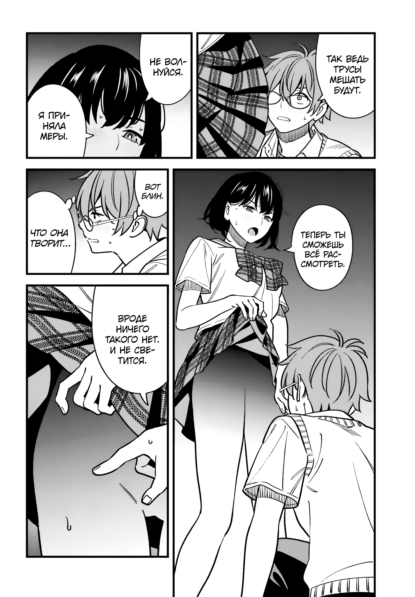 Манга Возможна ли близость между старшеклассниками друзьями детства? - Глава 17 Страница 29