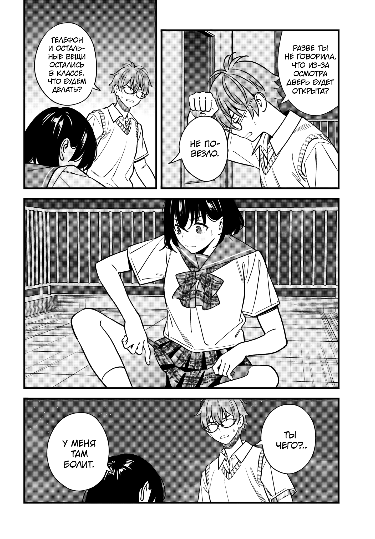 Манга Возможна ли близость между старшеклассниками друзьями детства? - Глава 17 Страница 17