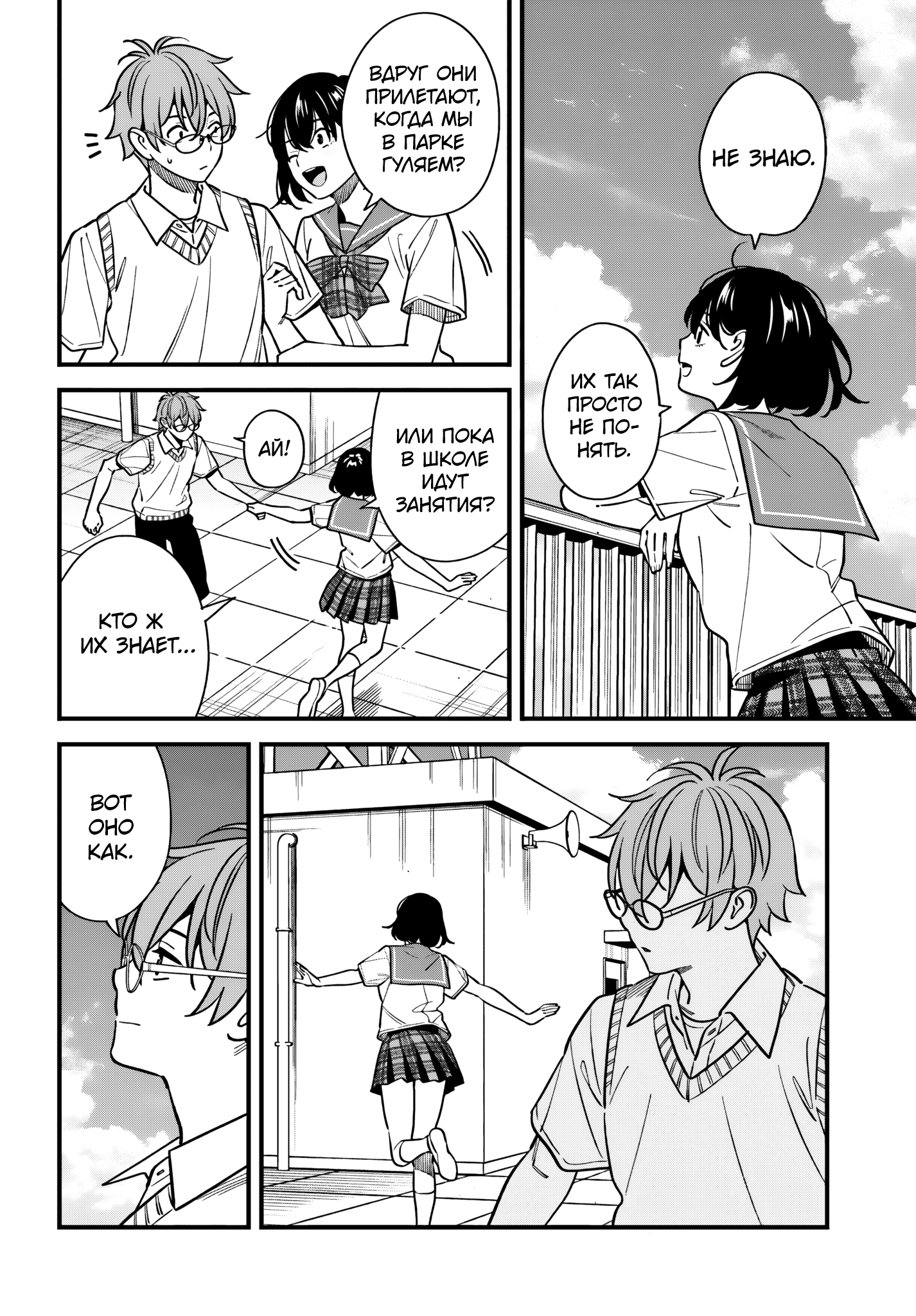 Манга Возможна ли близость между старшеклассниками друзьями детства? - Глава 17 Страница 11