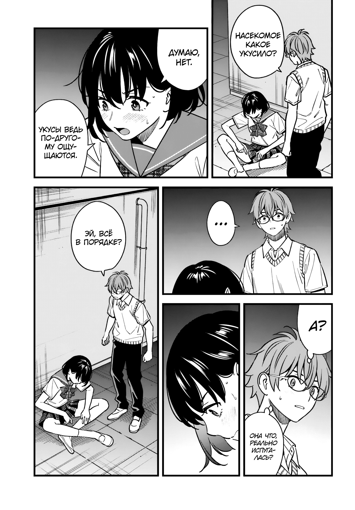 Манга Возможна ли близость между старшеклассниками друзьями детства? - Глава 17 Страница 18