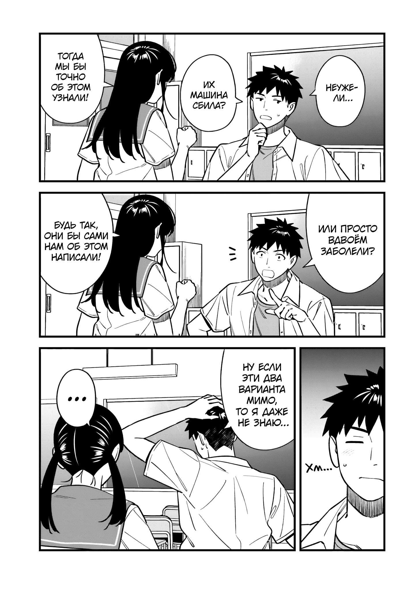 Манга Возможна ли близость между старшеклассниками друзьями детства? - Глава 18 Страница 7