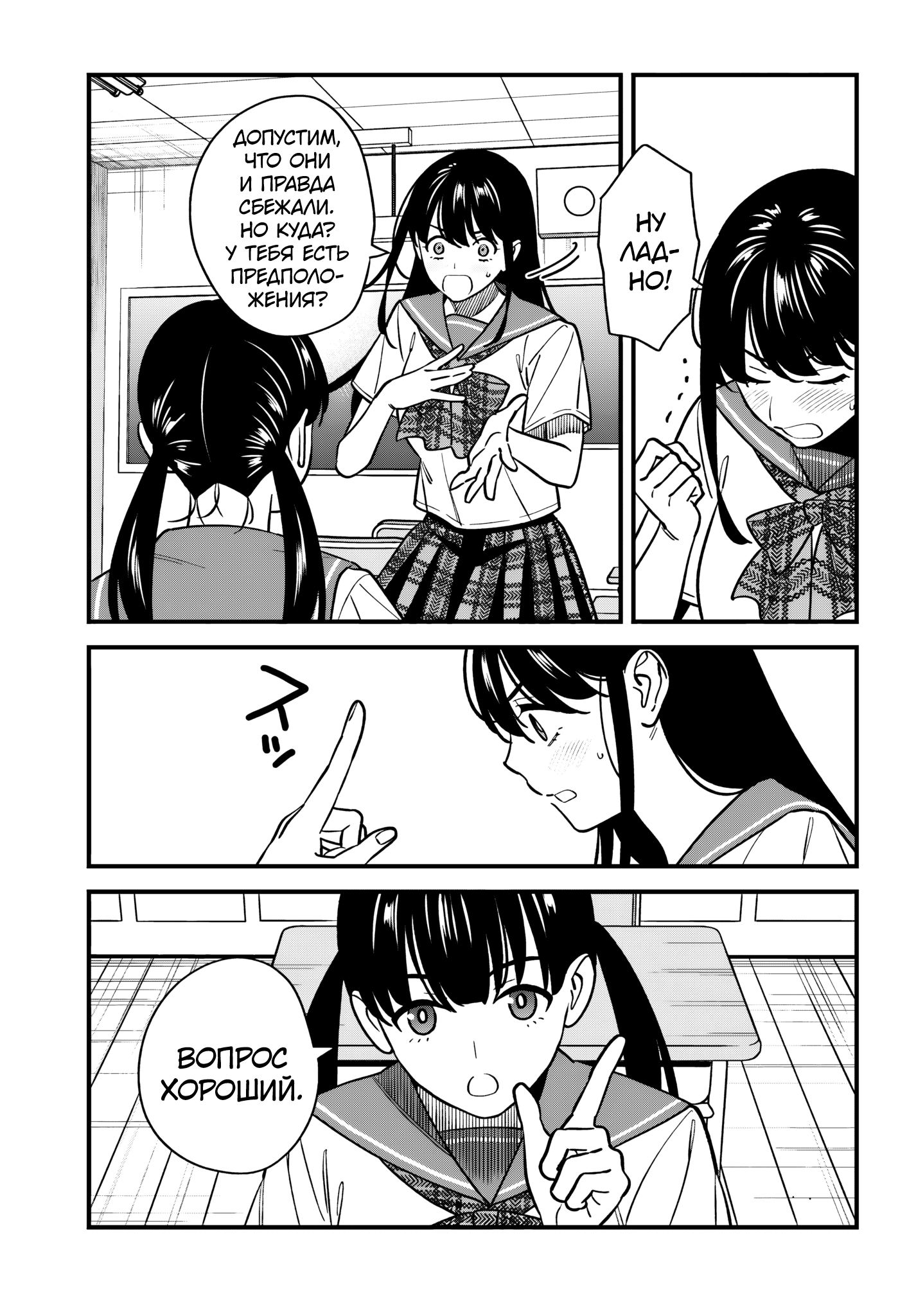 Манга Возможна ли близость между старшеклассниками друзьями детства? - Глава 18 Страница 13