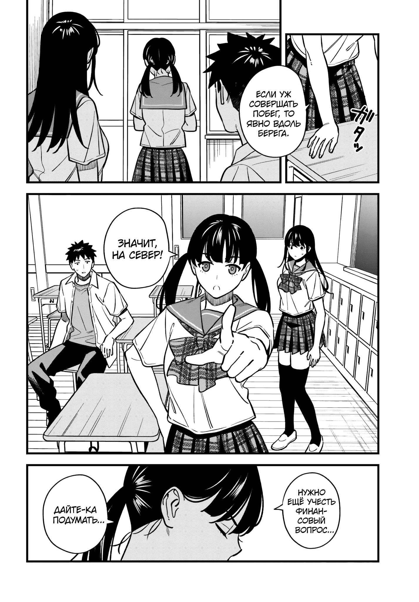 Манга Возможна ли близость между старшеклассниками друзьями детства? - Глава 18 Страница 14