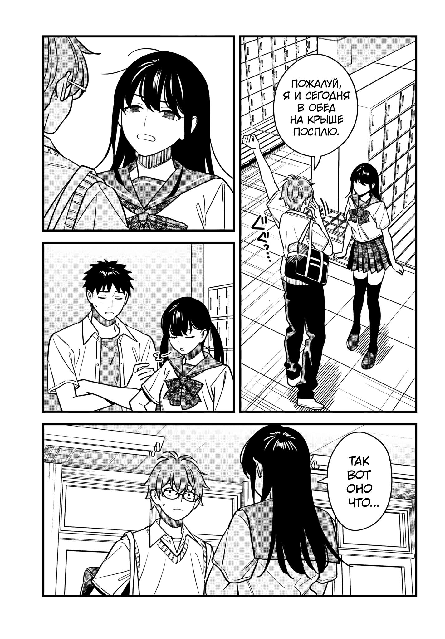 Манга Возможна ли близость между старшеклассниками друзьями детства? - Глава 18 Страница 27