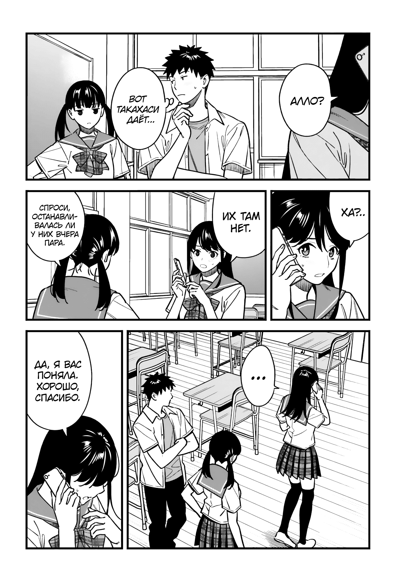 Манга Возможна ли близость между старшеклассниками друзьями детства? - Глава 18 Страница 16