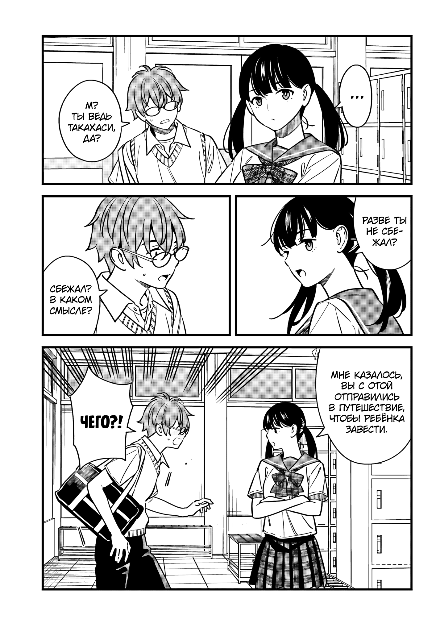 Манга Возможна ли близость между старшеклассниками друзьями детства? - Глава 18 Страница 29