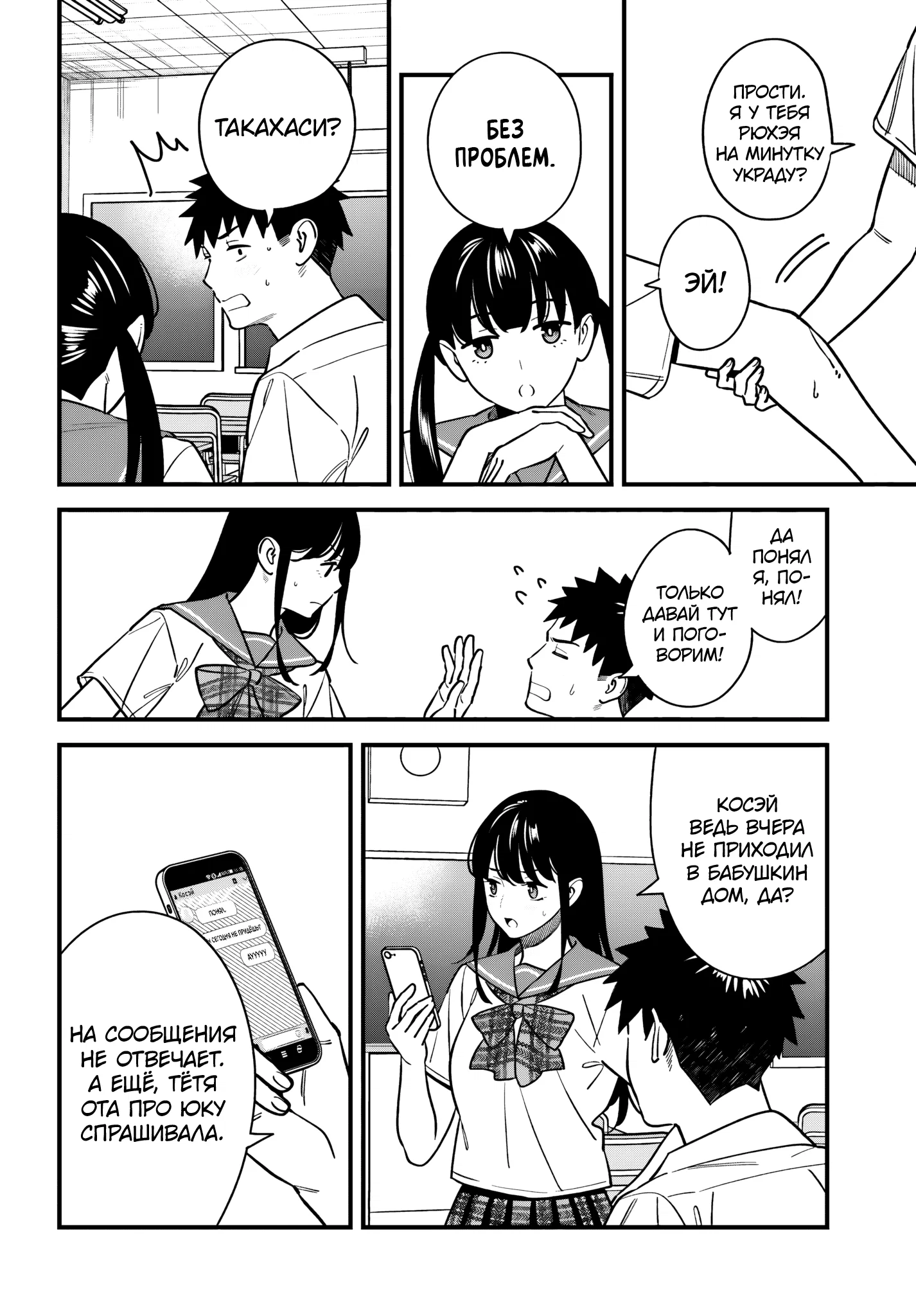 Манга Возможна ли близость между старшеклассниками друзьями детства? - Глава 18 Страница 4