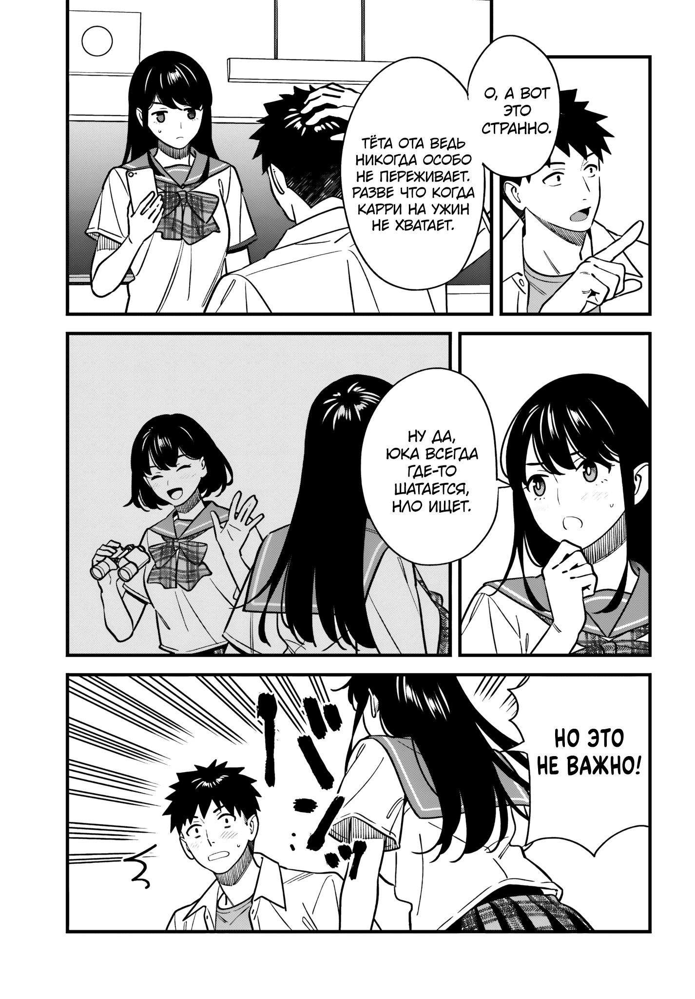 Манга Возможна ли близость между старшеклассниками друзьями детства? - Глава 18 Страница 5