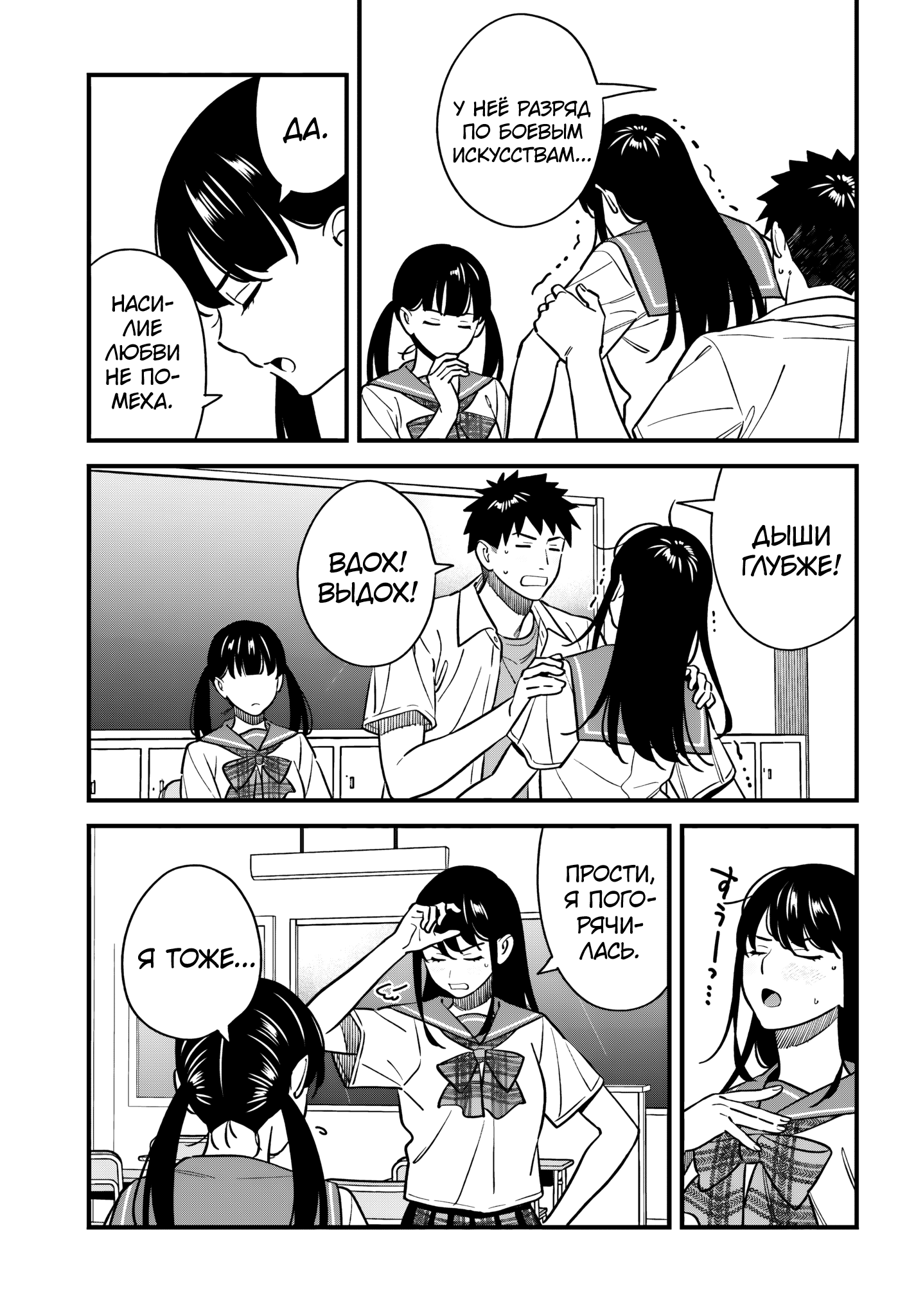 Манга Возможна ли близость между старшеклассниками друзьями детства? - Глава 18 Страница 11