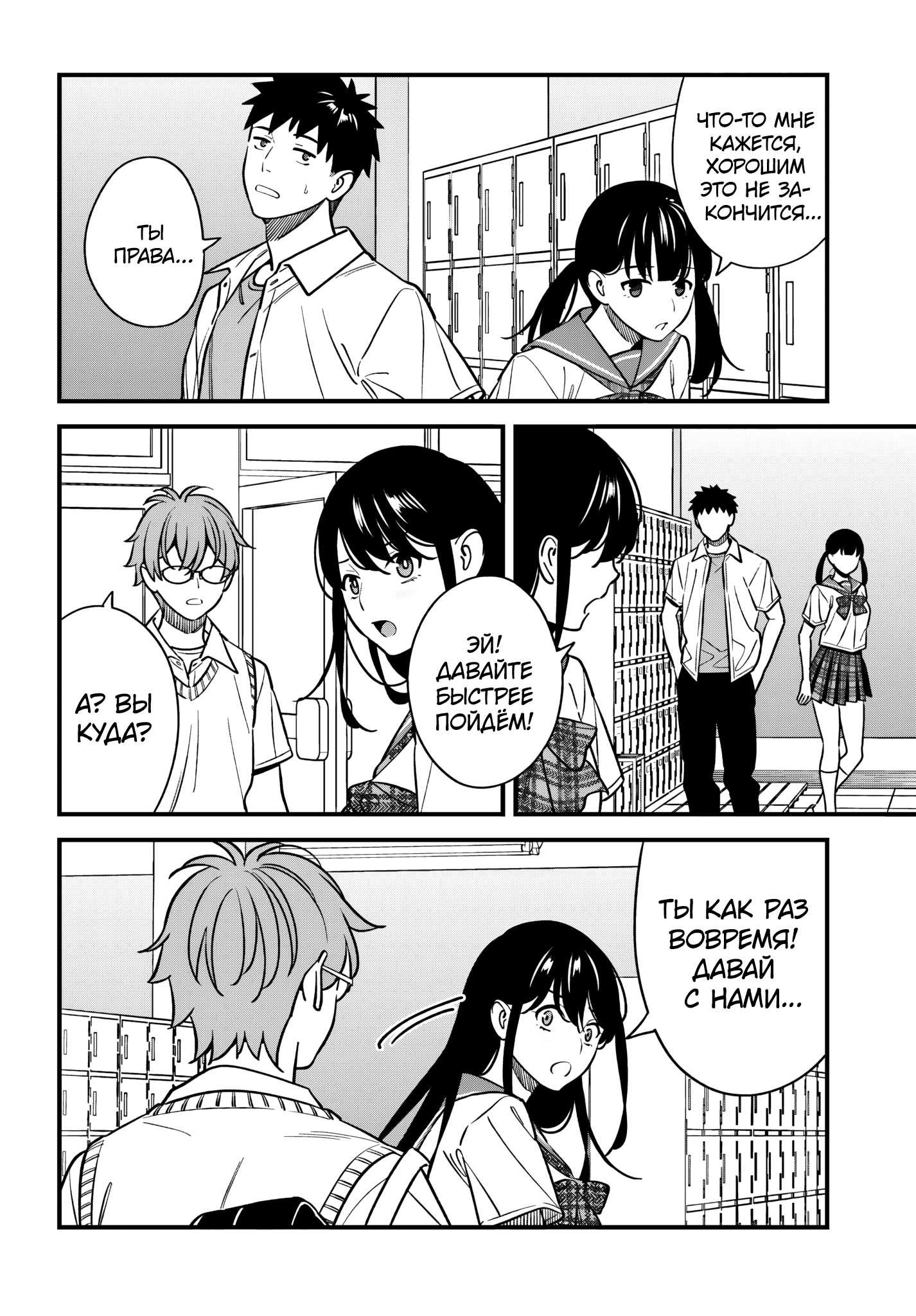 Манга Возможна ли близость между старшеклассниками друзьями детства? - Глава 18 Страница 22