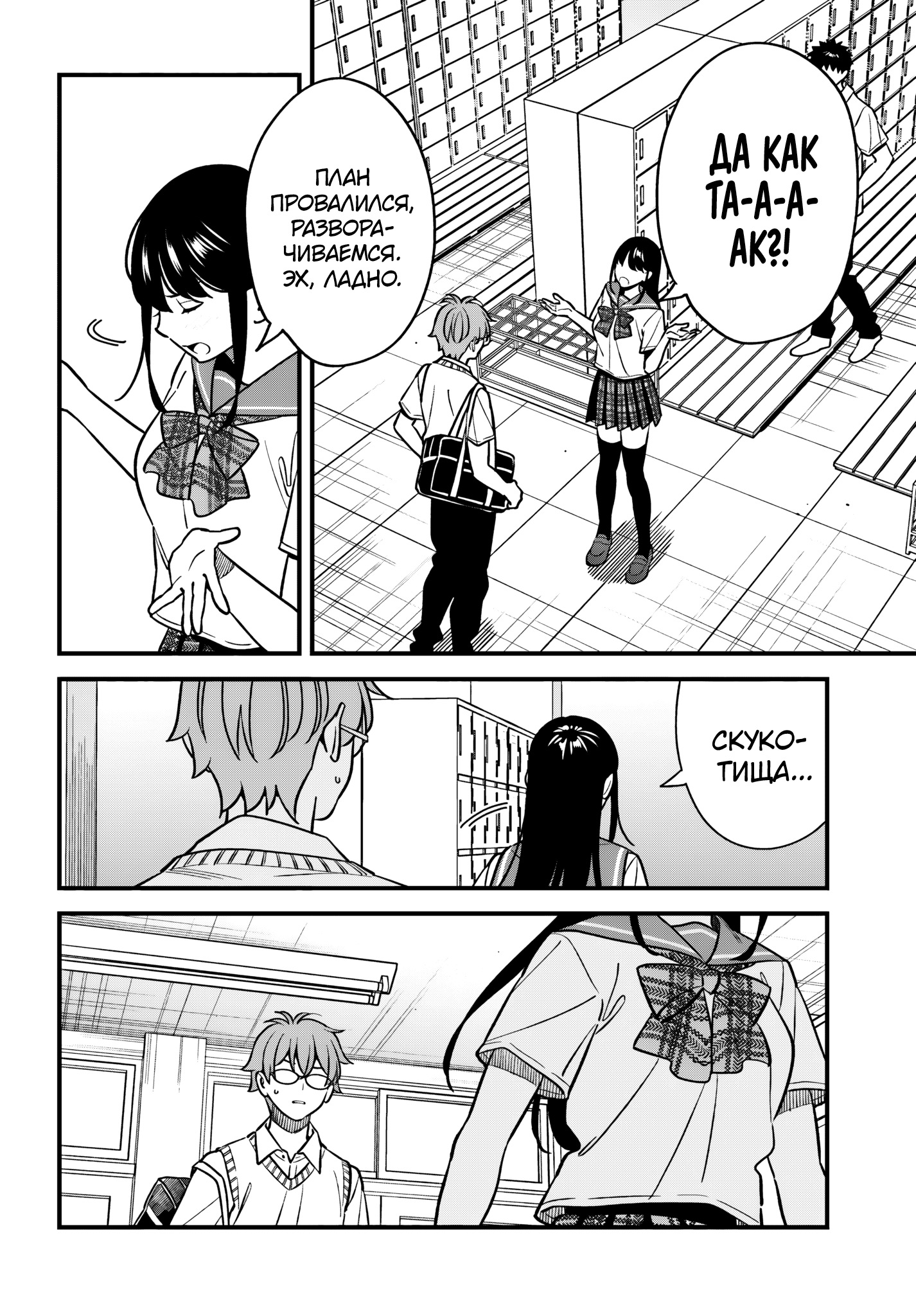 Манга Возможна ли близость между старшеклассниками друзьями детства? - Глава 18 Страница 28