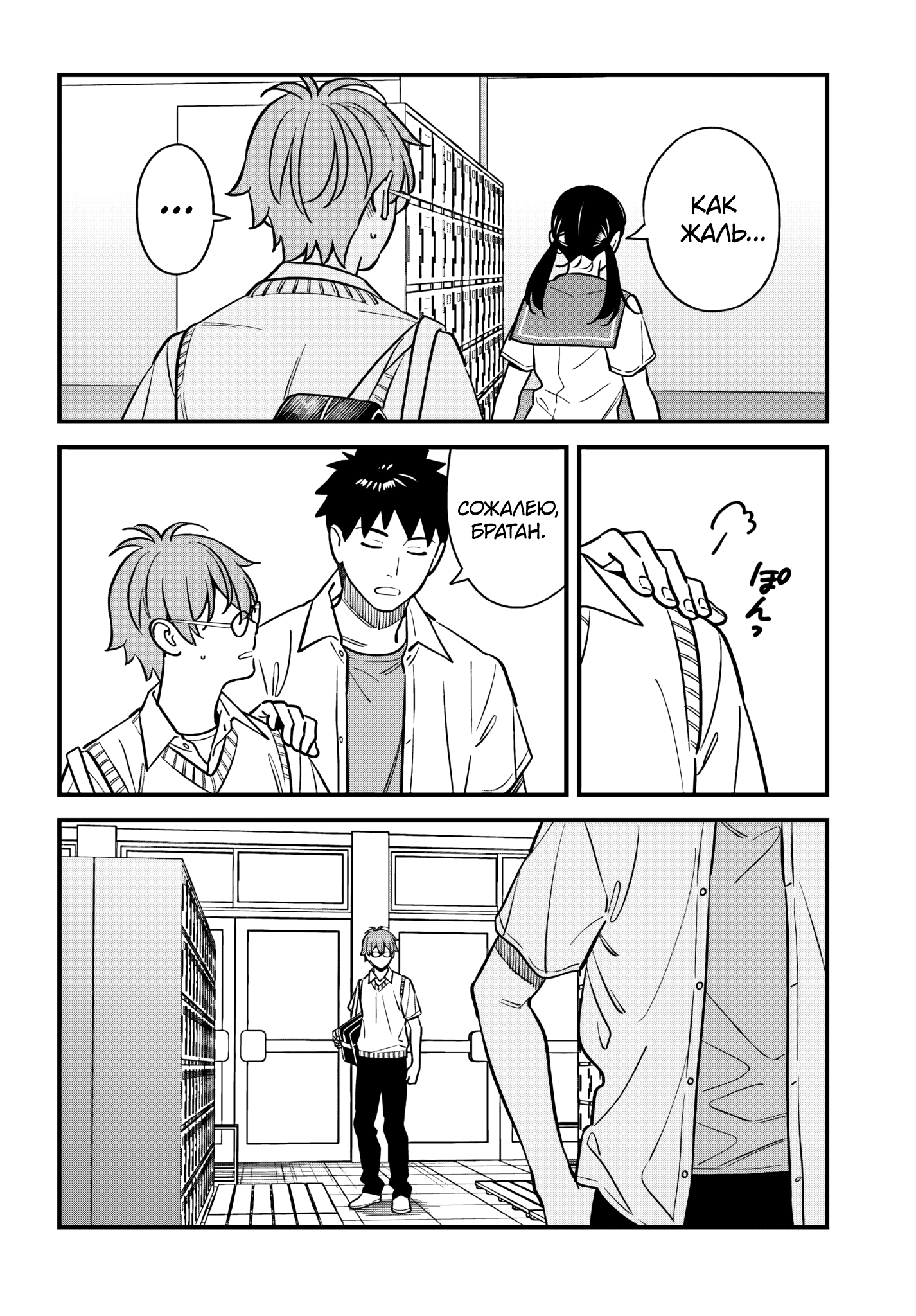 Манга Возможна ли близость между старшеклассниками друзьями детства? - Глава 18 Страница 30