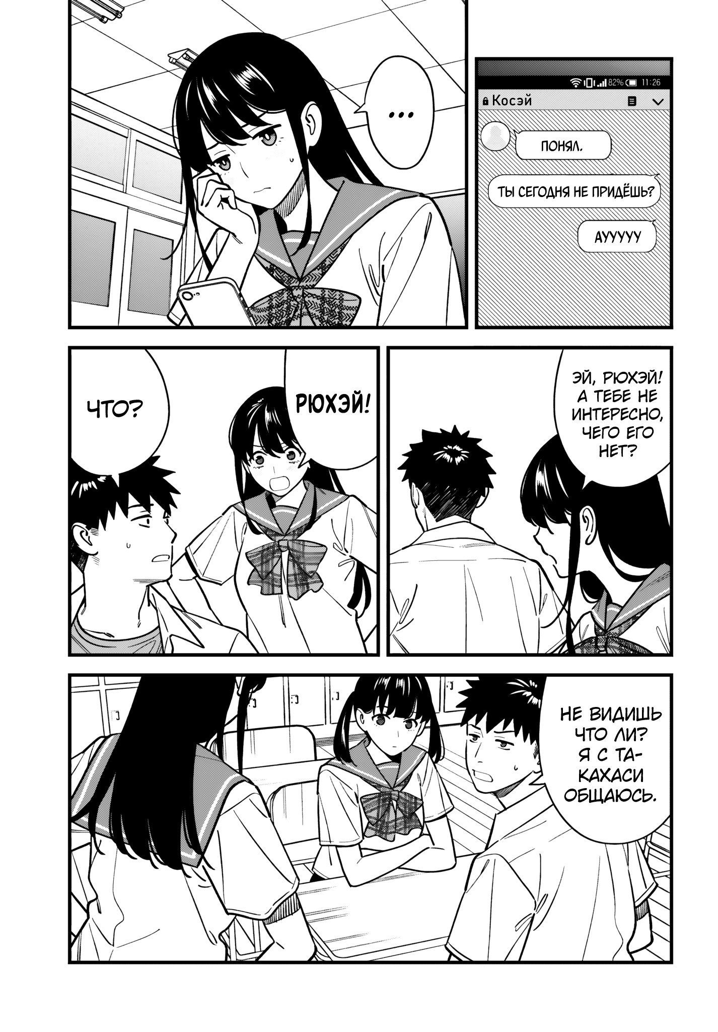 Манга Возможна ли близость между старшеклассниками друзьями детства? - Глава 18 Страница 3