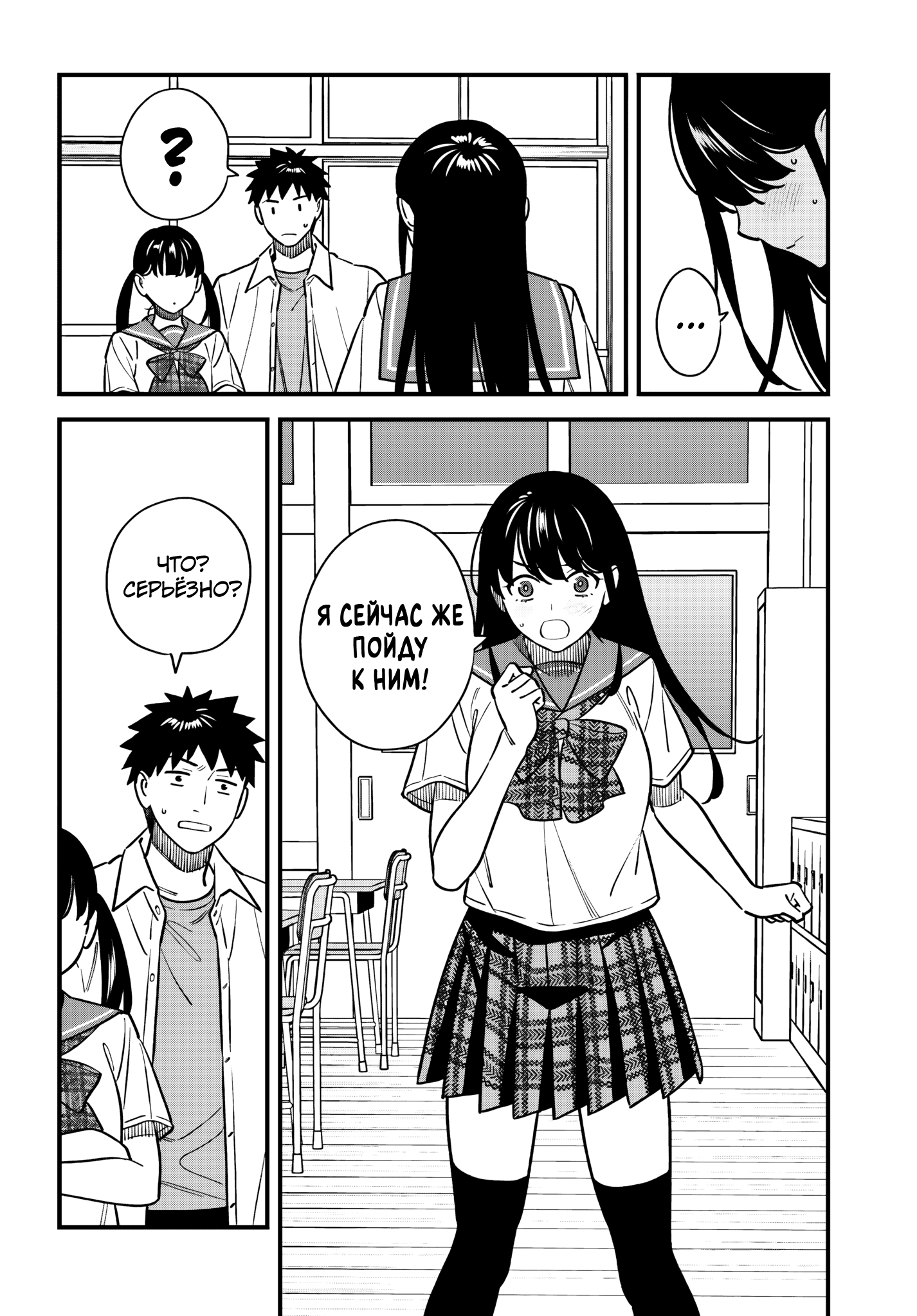 Манга Возможна ли близость между старшеклассниками друзьями детства? - Глава 18 Страница 18