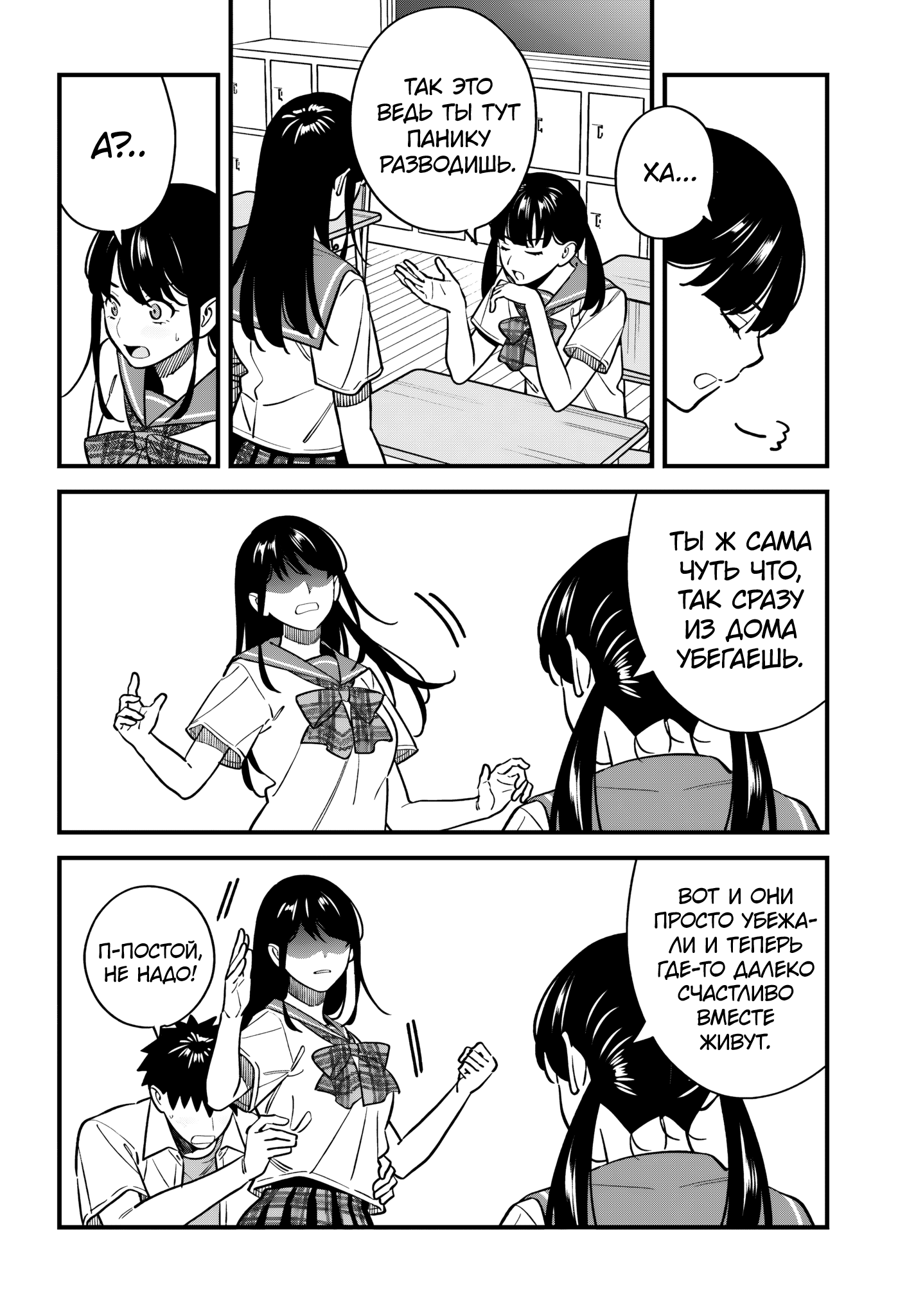 Манга Возможна ли близость между старшеклассниками друзьями детства? - Глава 18 Страница 10