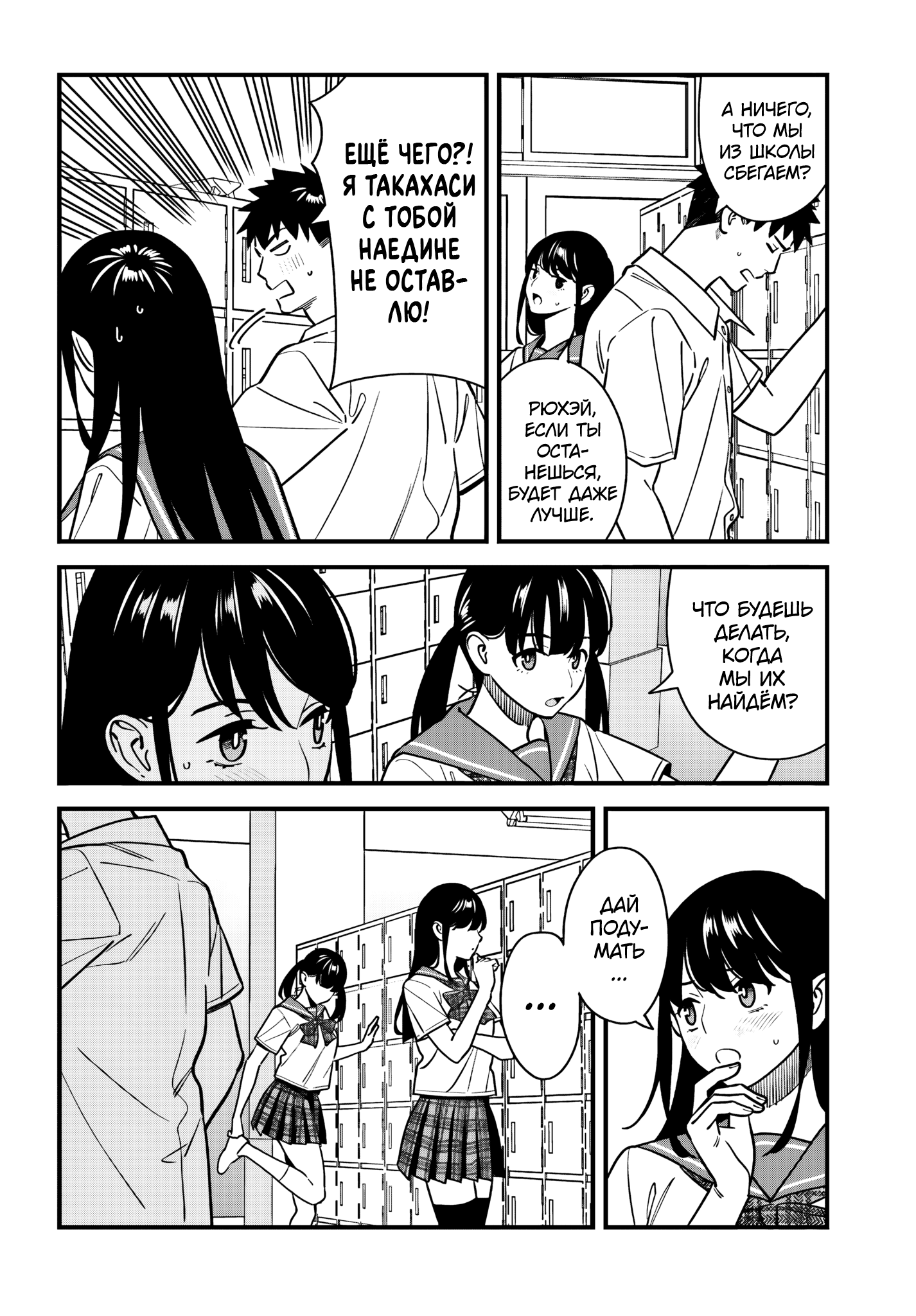 Манга Возможна ли близость между старшеклассниками друзьями детства? - Глава 18 Страница 20