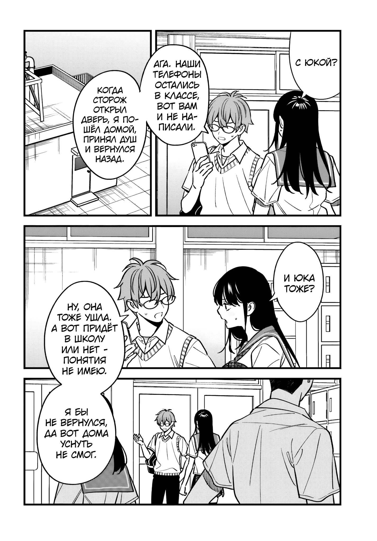 Манга Возможна ли близость между старшеклассниками друзьями детства? - Глава 18 Страница 26