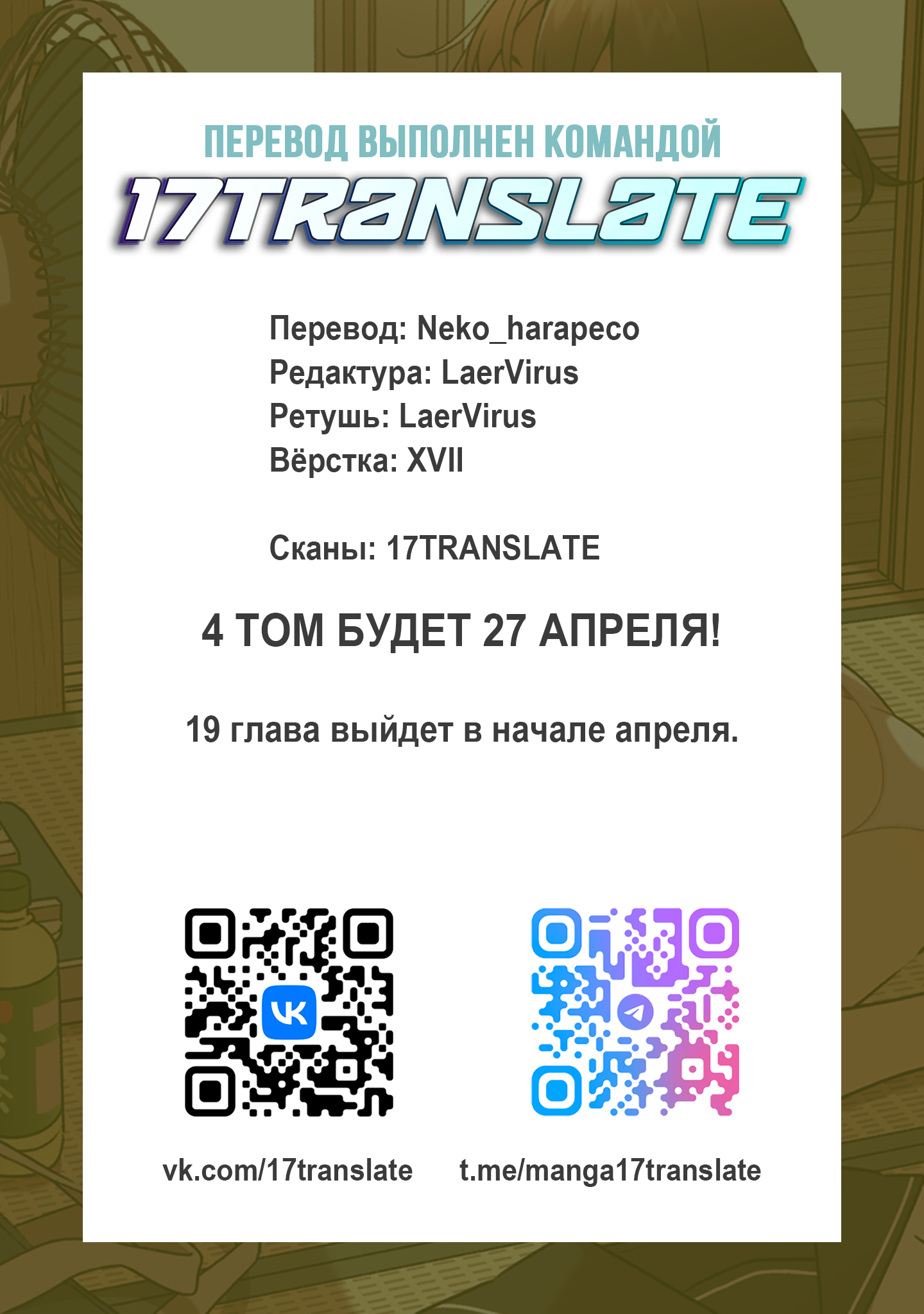 Манга Возможна ли близость между старшеклассниками друзьями детства? - Глава 18 Страница 32