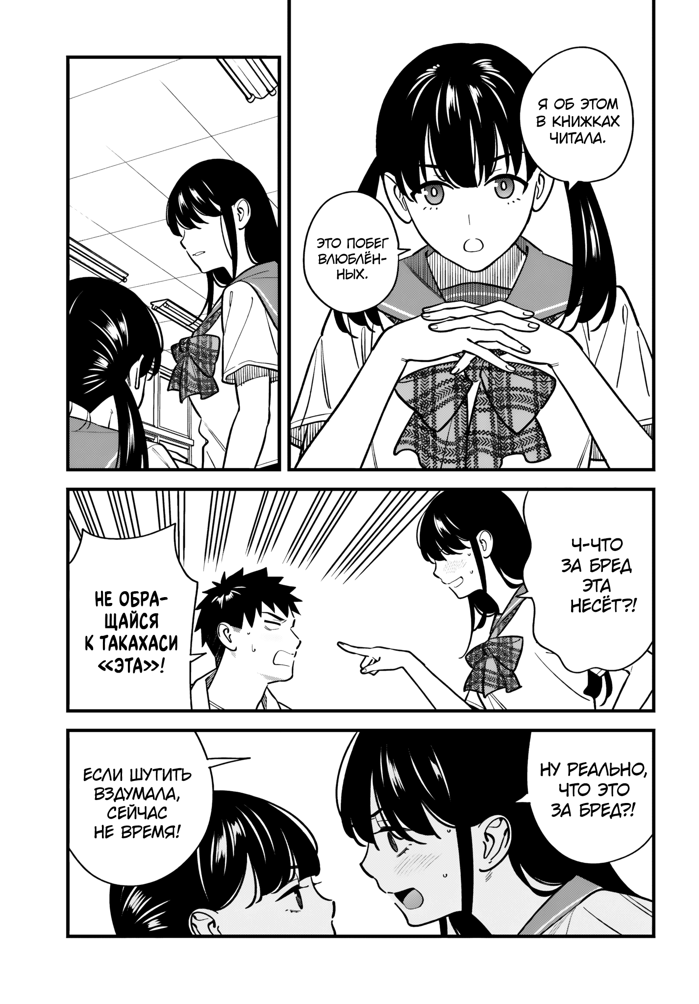 Манга Возможна ли близость между старшеклассниками друзьями детства? - Глава 18 Страница 9