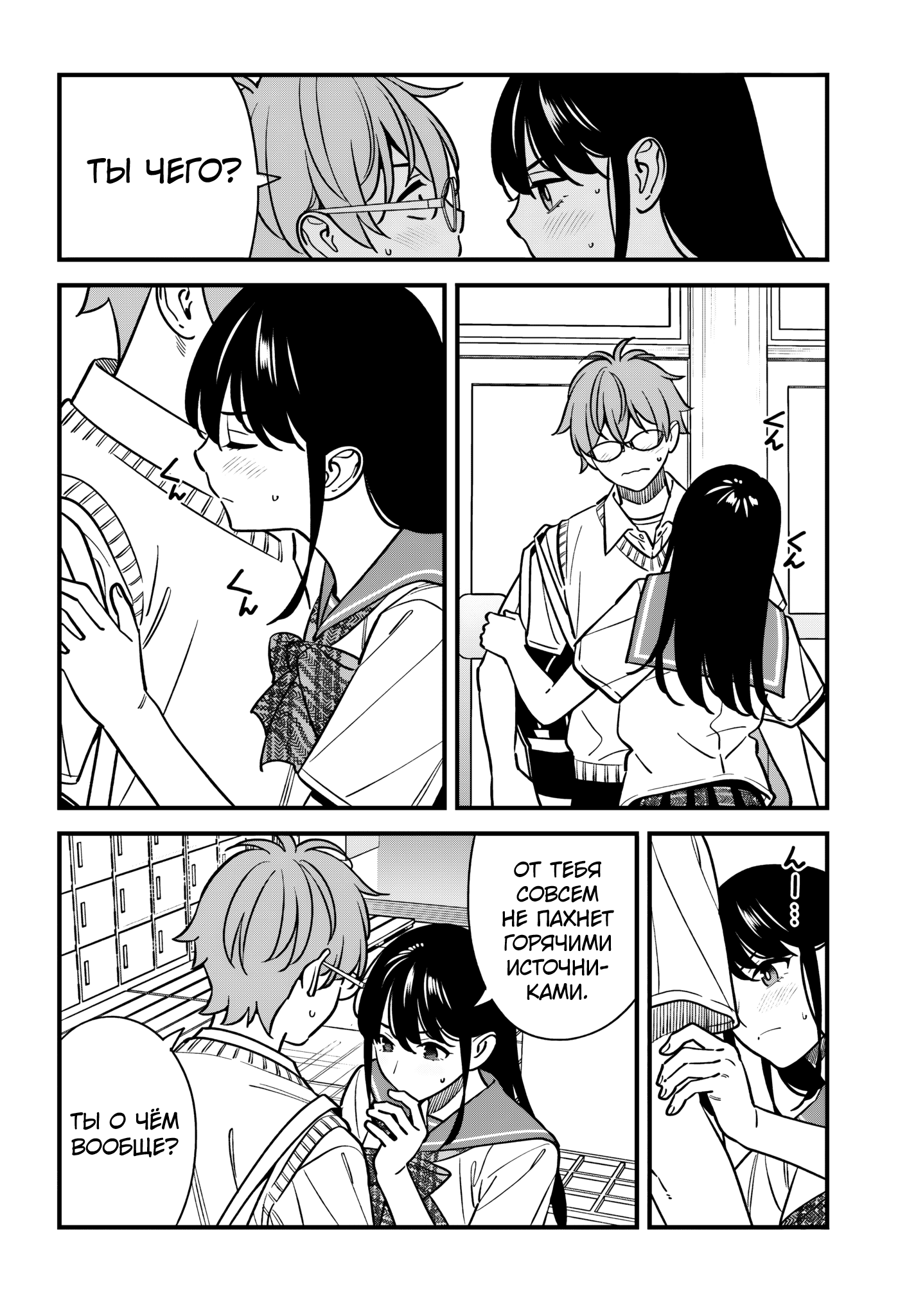 Манга Возможна ли близость между старшеклассниками друзьями детства? - Глава 18 Страница 24