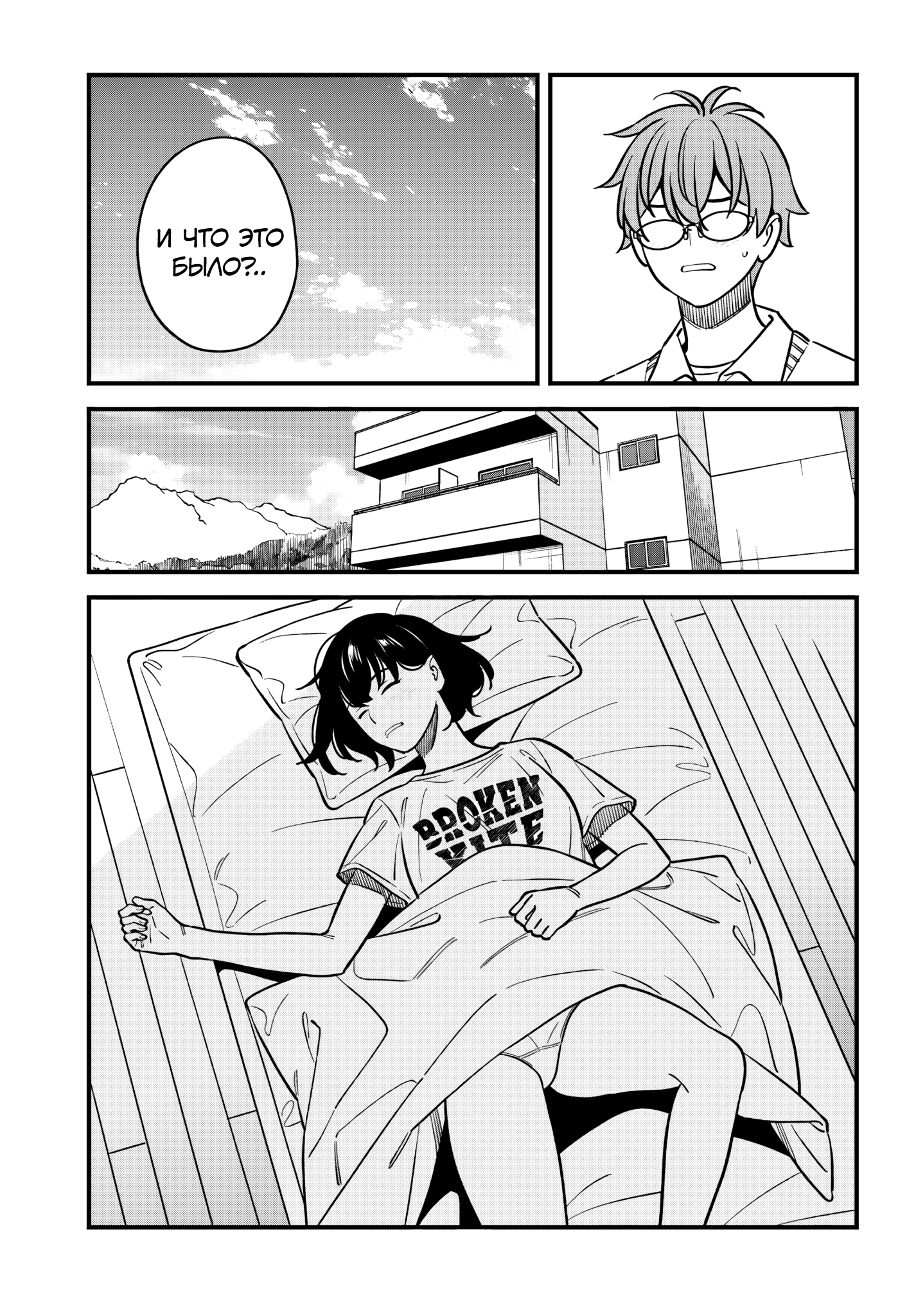 Манга Возможна ли близость между старшеклассниками друзьями детства? - Глава 18 Страница 31